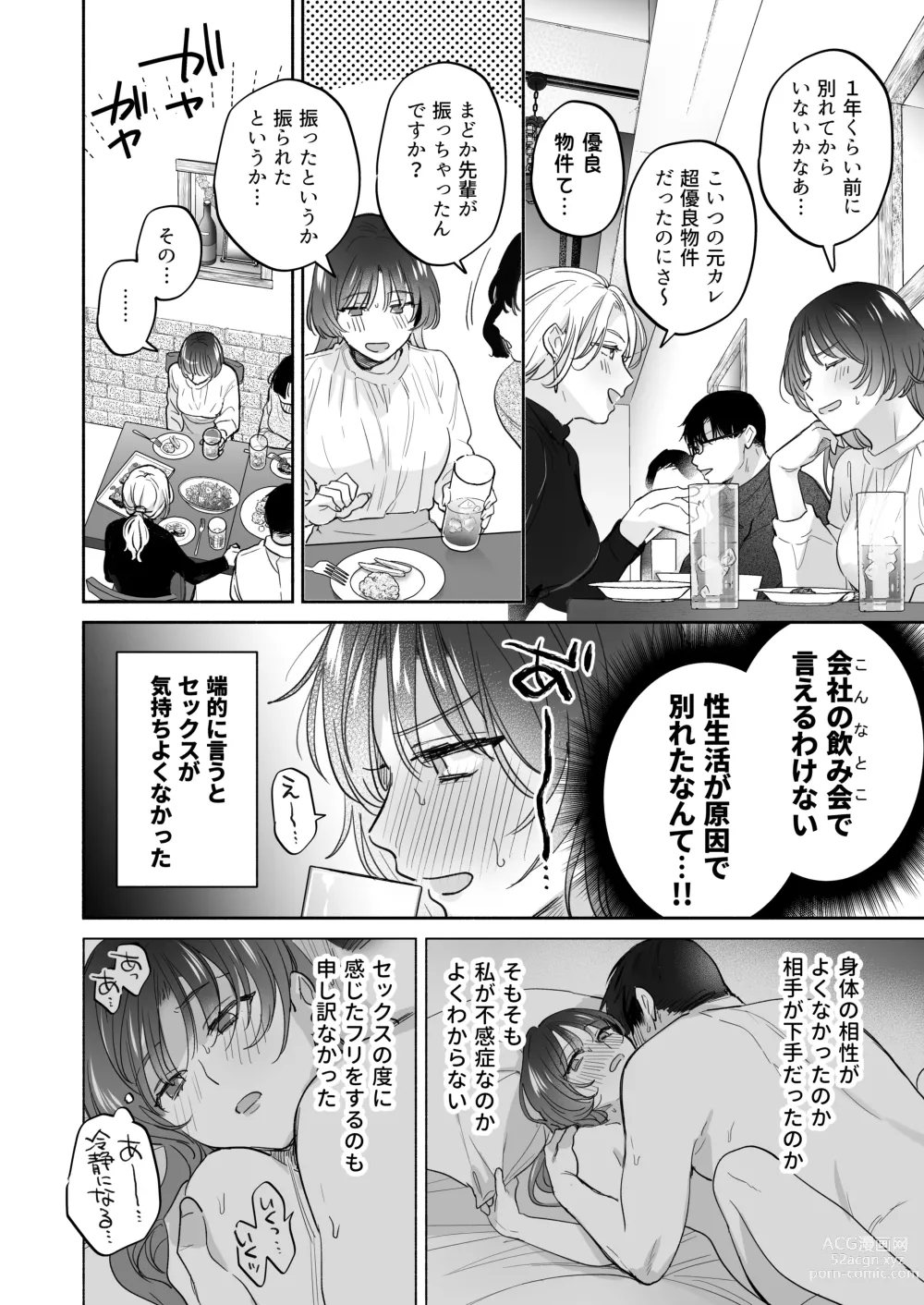 Page 4 of doujinshi Onozomi deshitara Saimin wo ~Maki-san Himitsu no Renai Therapy~