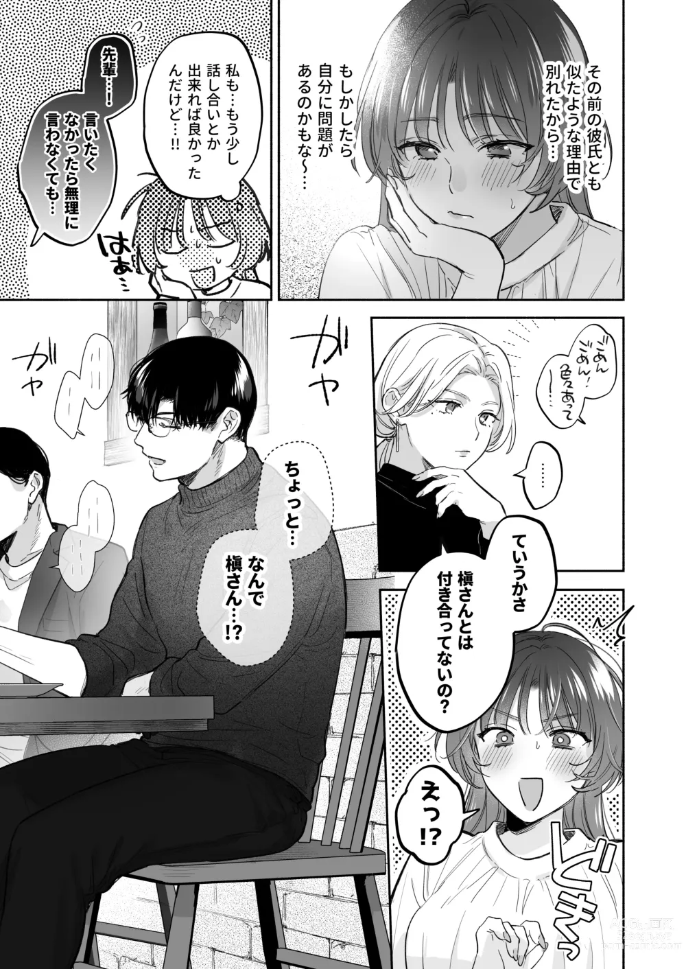 Page 5 of doujinshi Onozomi deshitara Saimin wo ~Maki-san Himitsu no Renai Therapy~