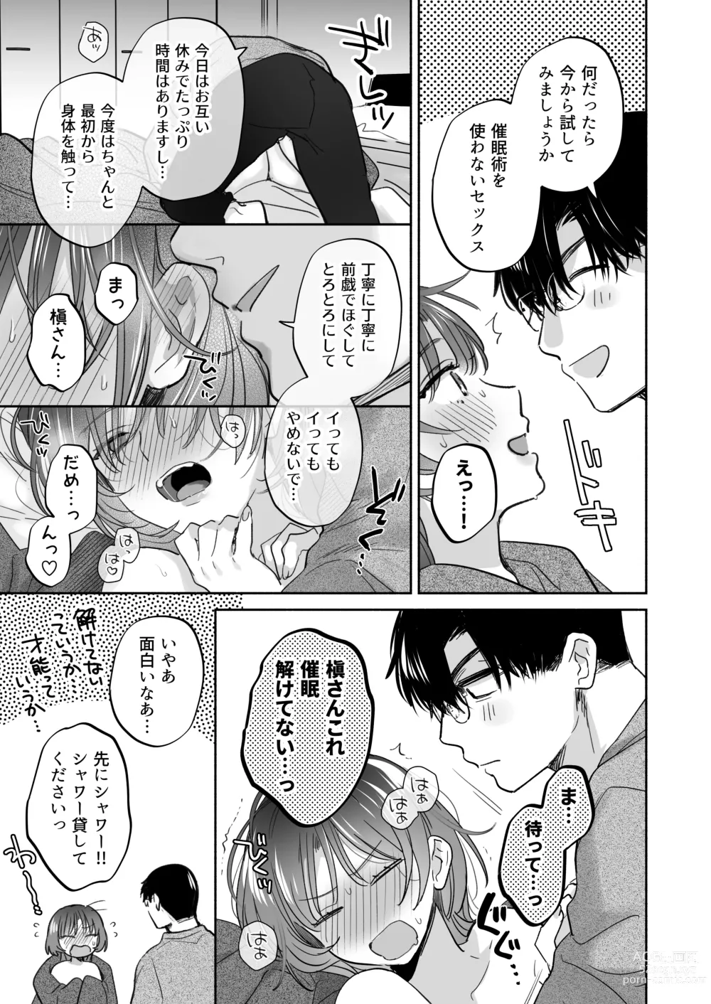 Page 93 of doujinshi Onozomi deshitara Saimin wo ~Maki-san Himitsu no Renai Therapy~