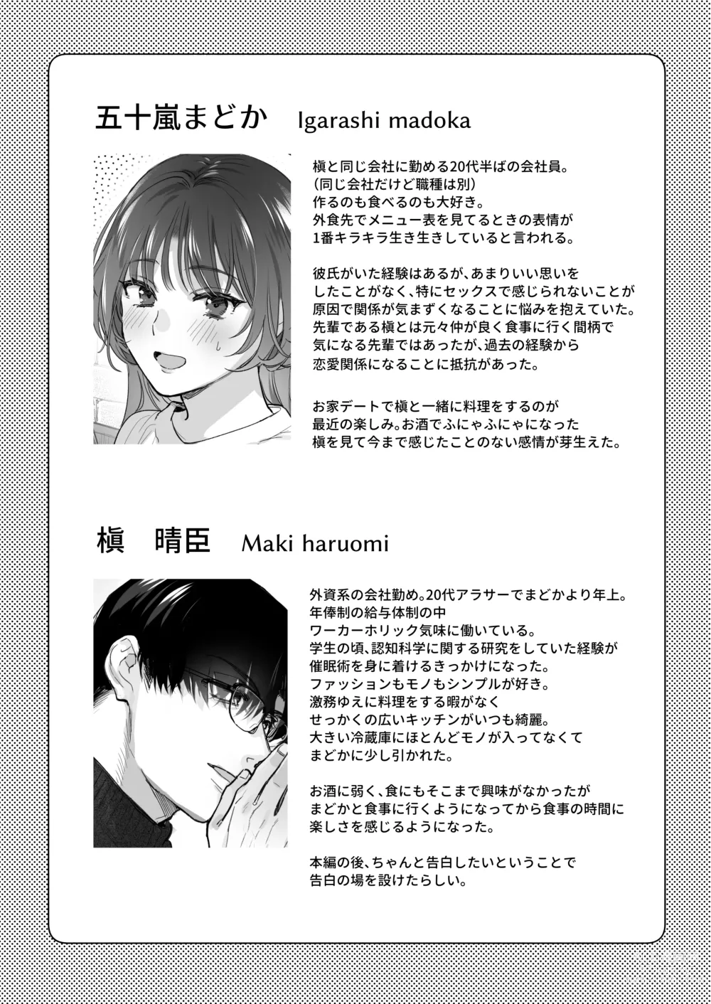 Page 96 of doujinshi Onozomi deshitara Saimin wo ~Maki-san Himitsu no Renai Therapy~