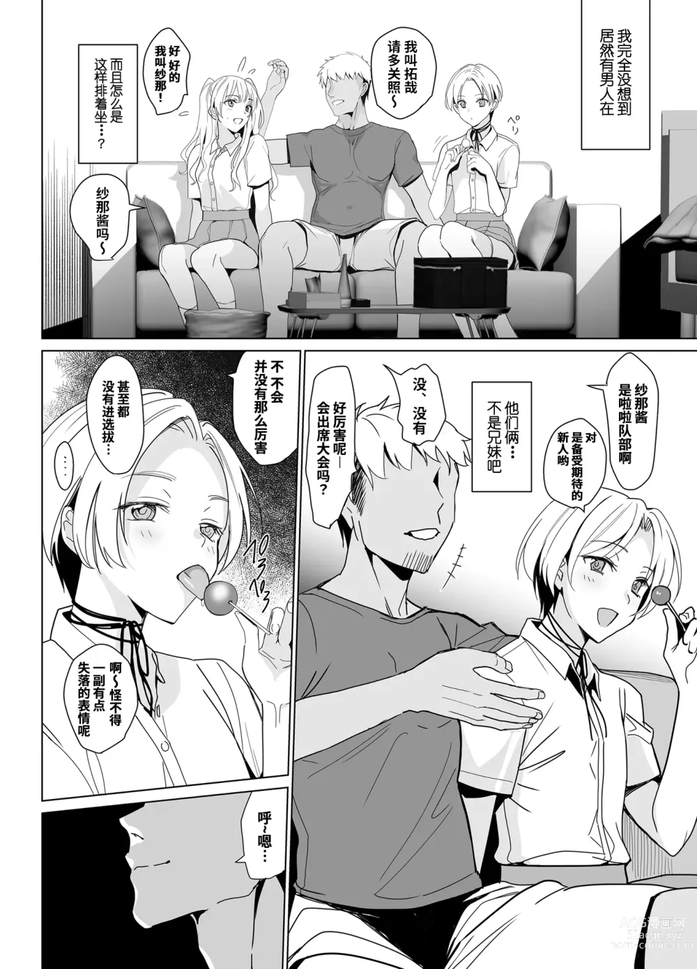 Page 12 of doujinshi SANA 1 -播種-