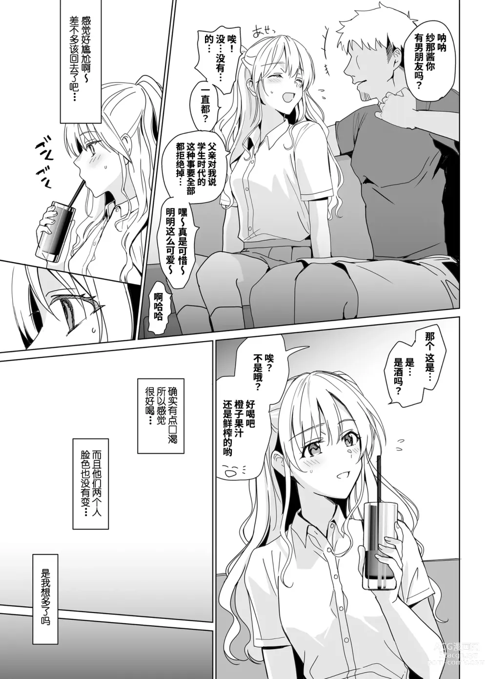 Page 13 of doujinshi SANA 1 -播種-