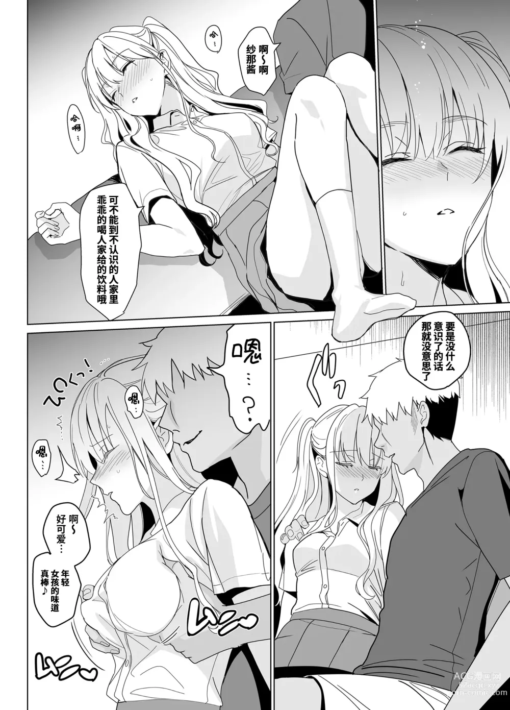 Page 14 of doujinshi SANA 1 -播種-