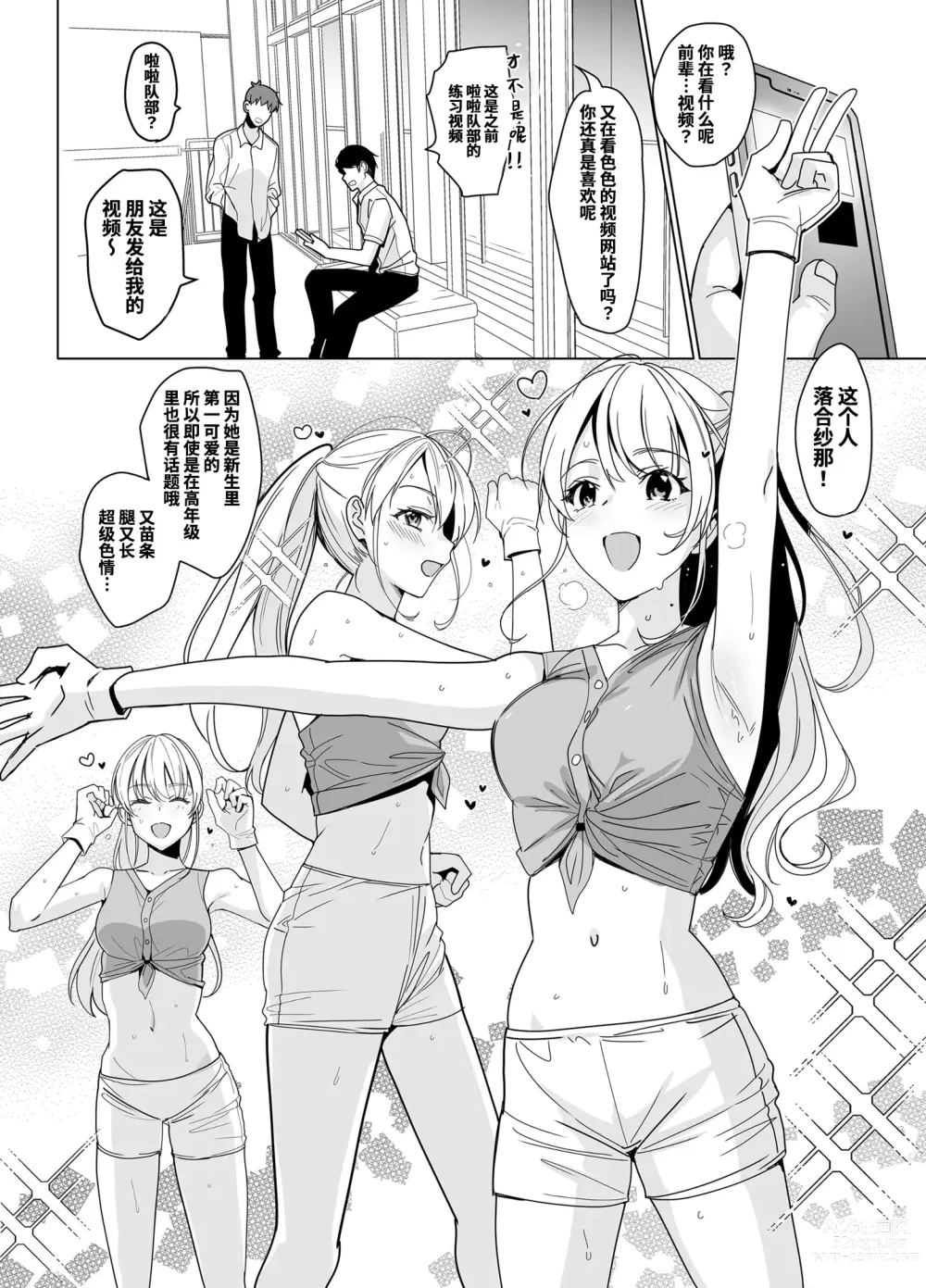 Page 4 of doujinshi SANA 1 -播種-