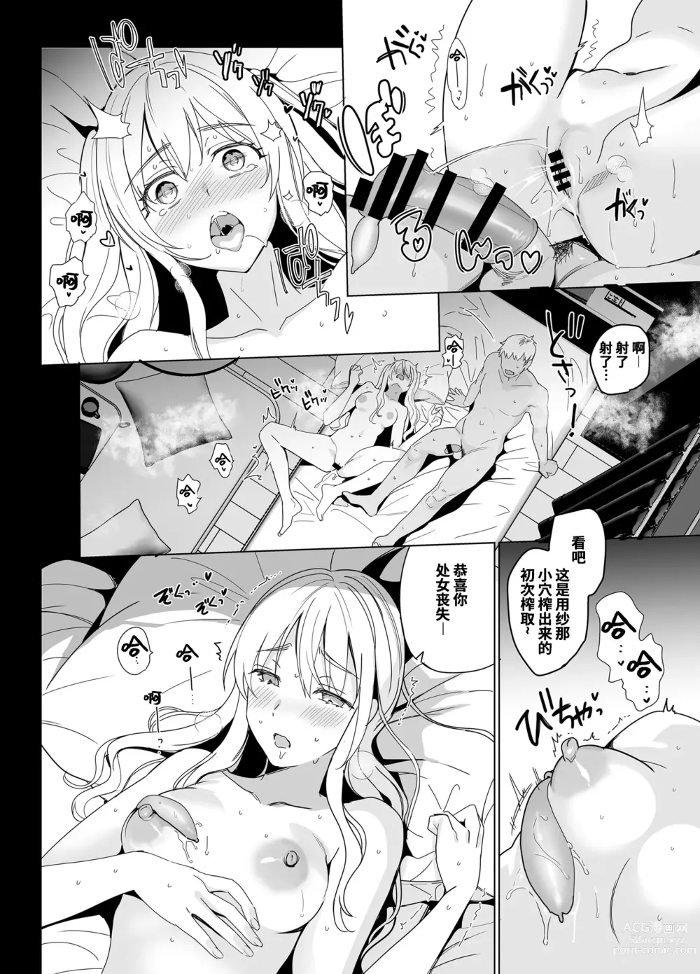 Page 34 of doujinshi SANA 1 -播種-