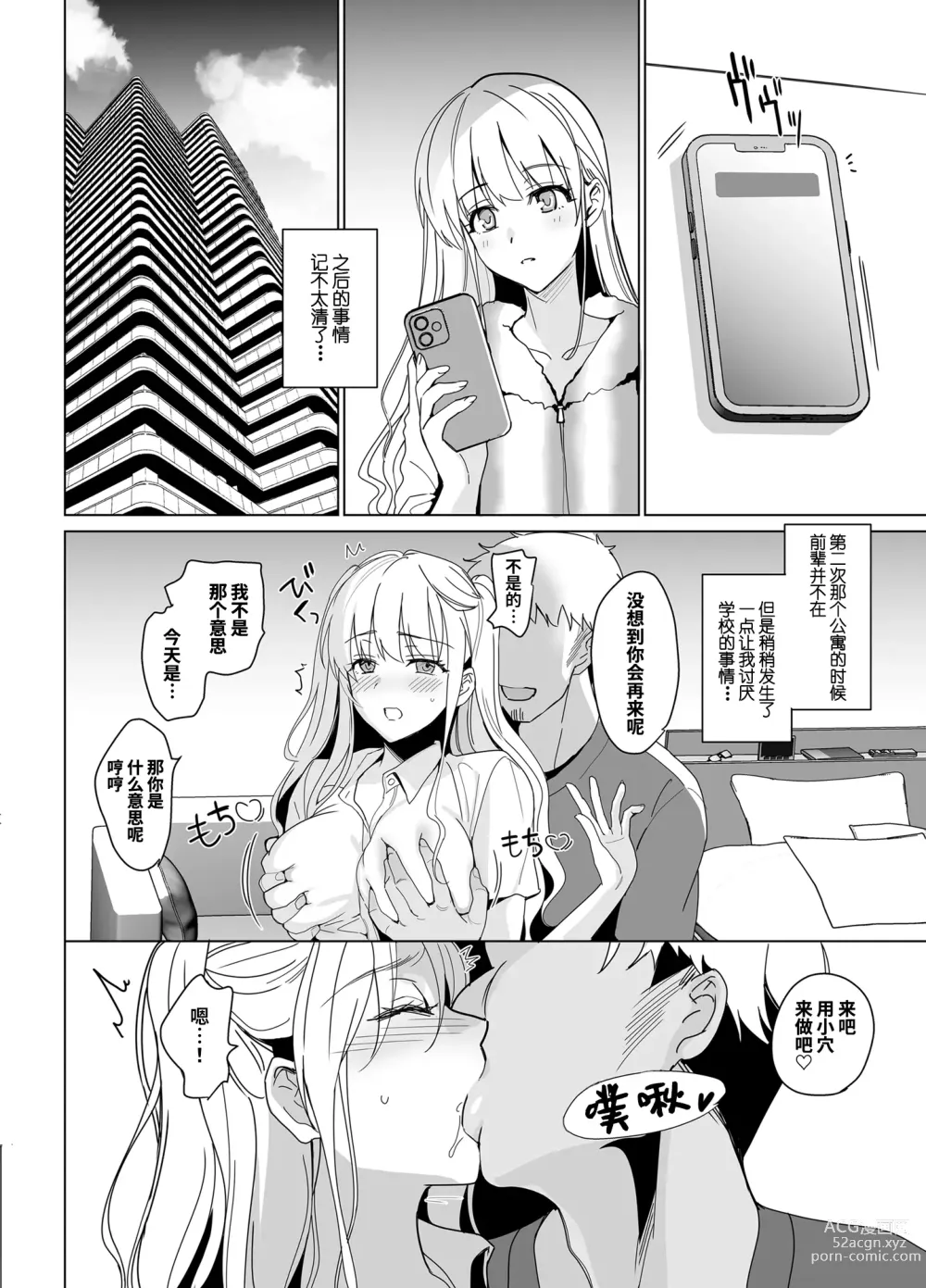 Page 38 of doujinshi SANA 1 -播種-