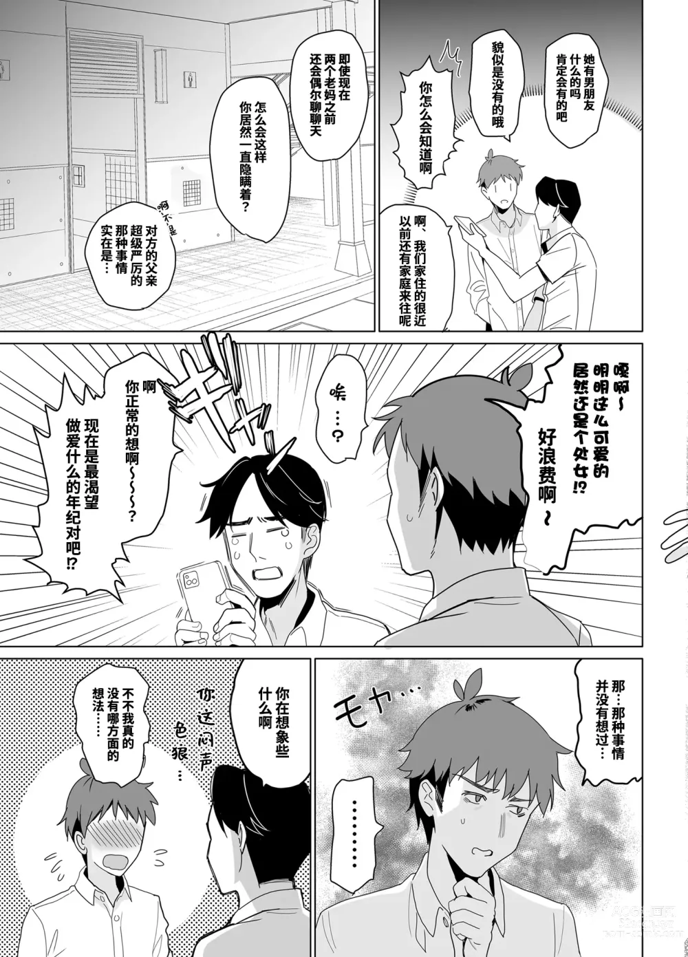 Page 5 of doujinshi SANA 1 -播種-