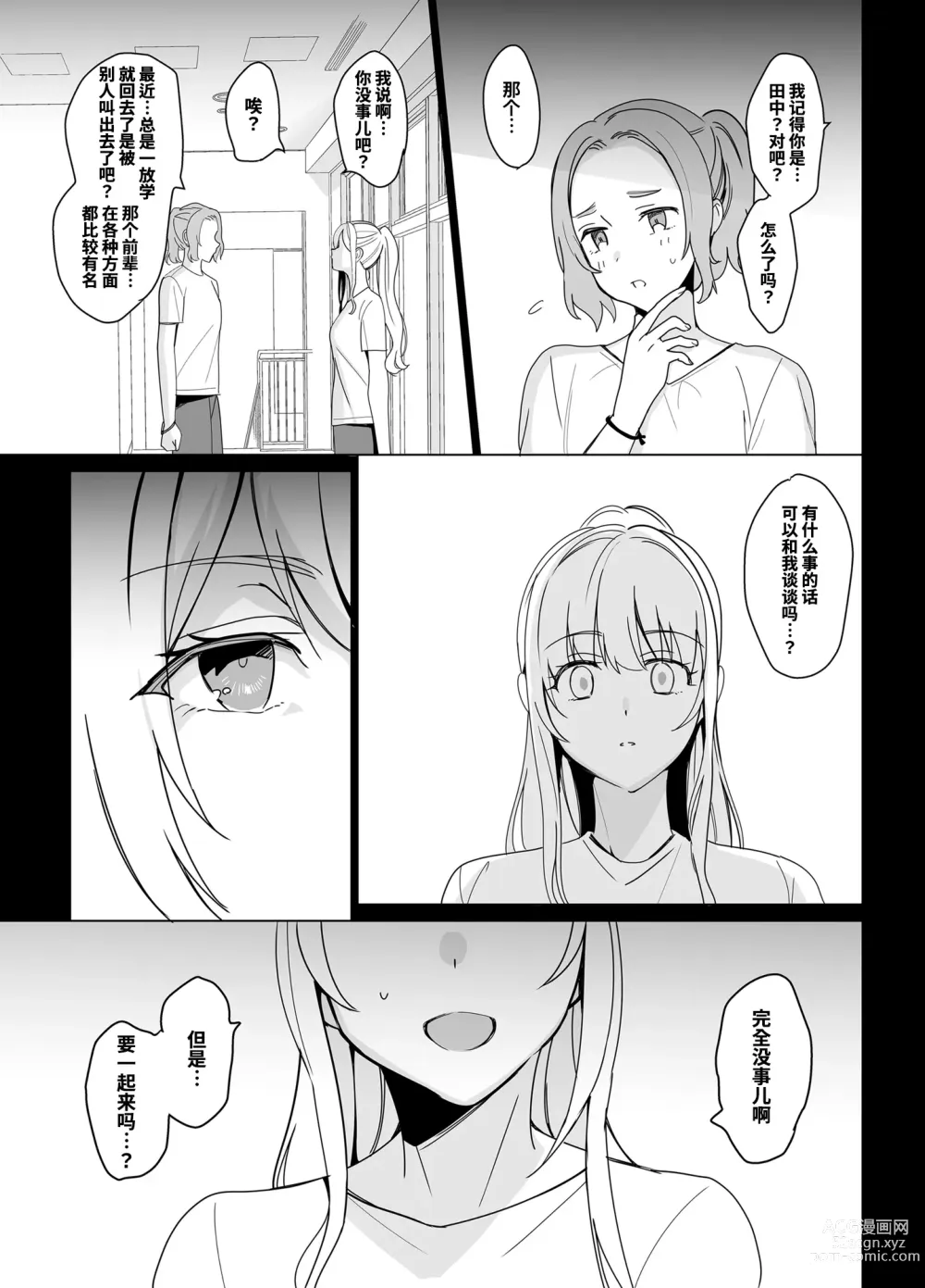 Page 45 of doujinshi SANA 1 -播種-