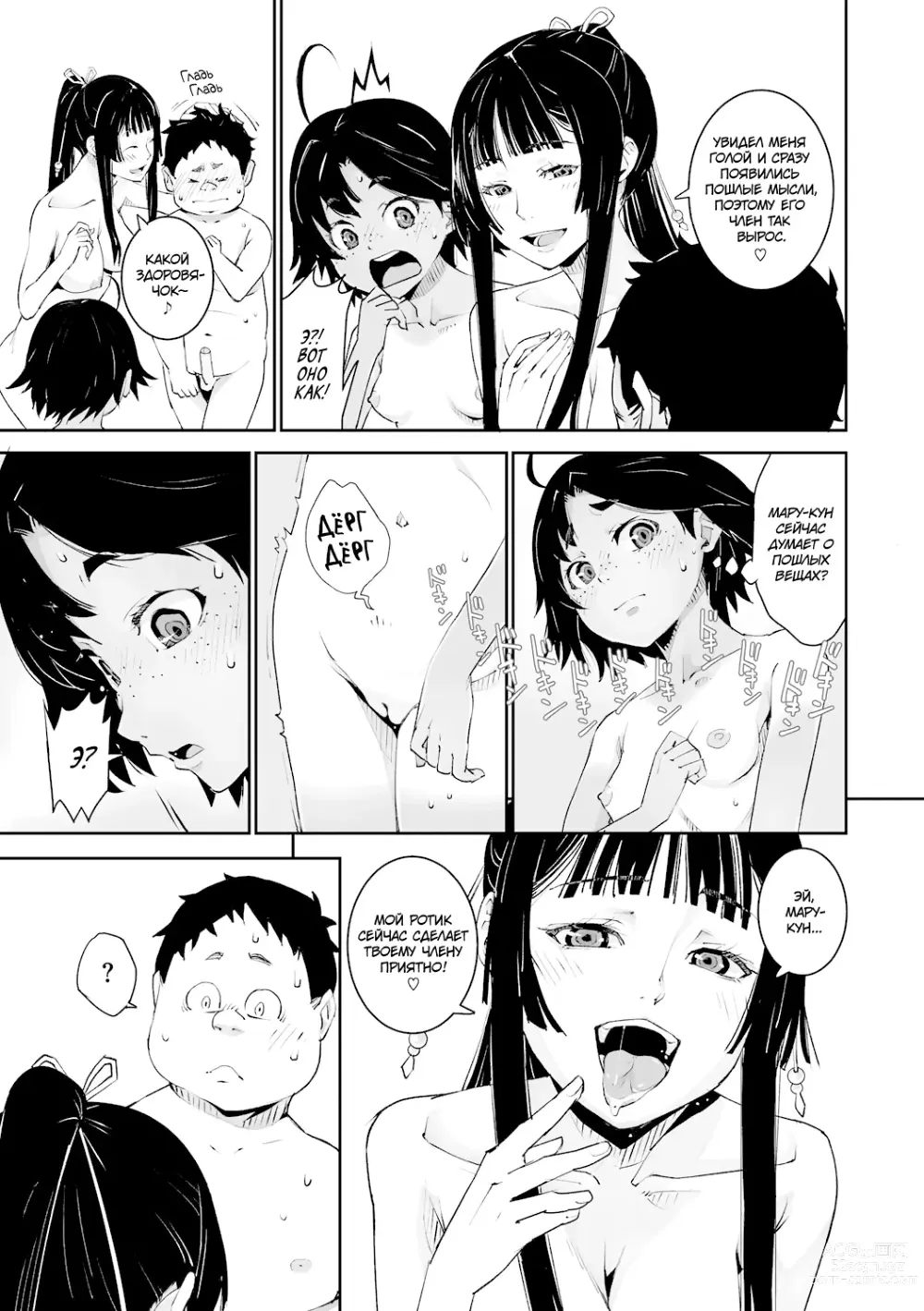 Page 13 of manga Не расскажем никому об этом дне! (decensored)