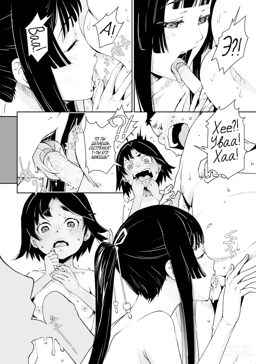 Page 14 of manga Не расскажем никому об этом дне! (decensored)