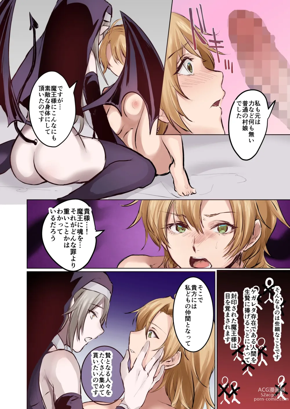 Page 19 of doujinshi From Virtue to Vice ~Inma ni Ochiru Seikishi~