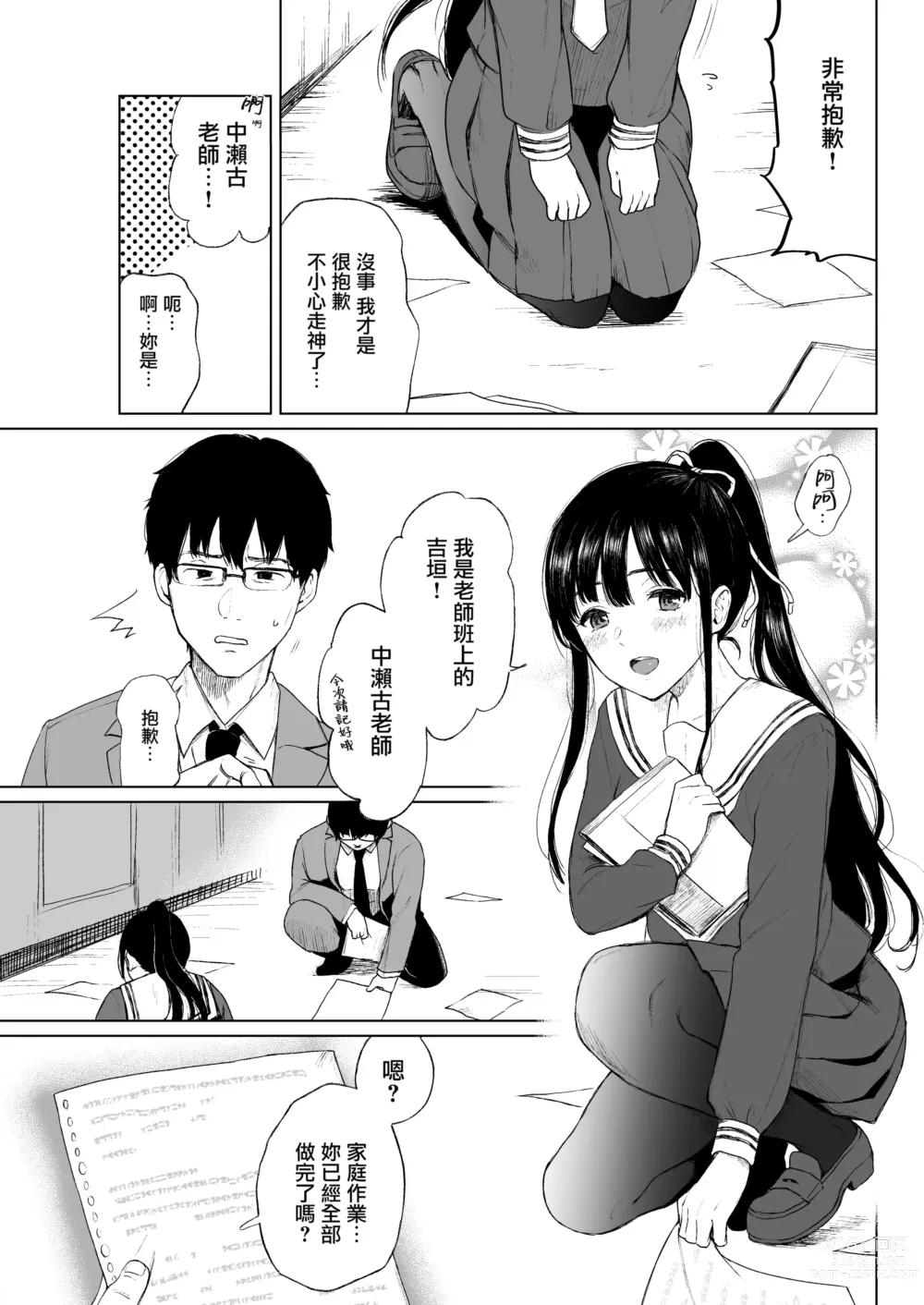 Page 11 of doujinshi 束縛愛～放課後、教室で、無防備な優等生を、無理やり犯す～1-4