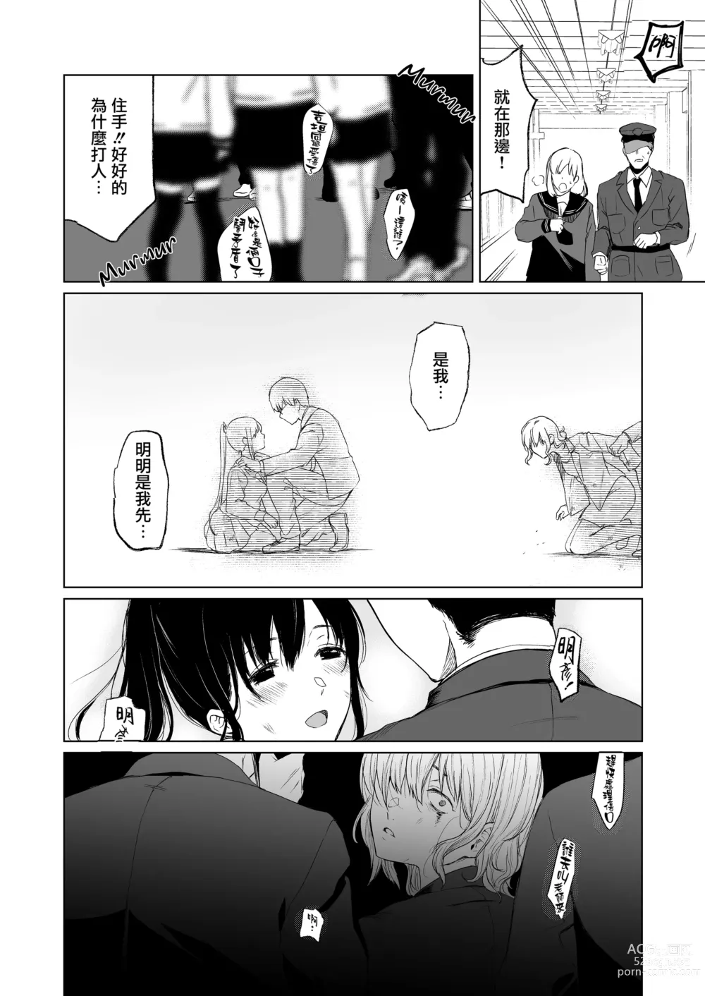 Page 101 of doujinshi 束縛愛～放課後、教室で、無防備な優等生を、無理やり犯す～1-4