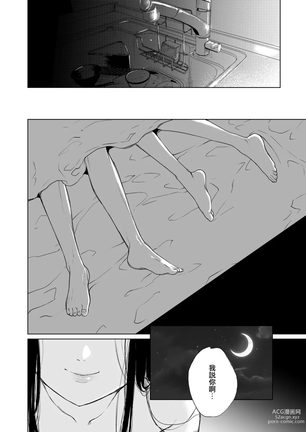 Page 117 of doujinshi 束縛愛～放課後、教室で、無防備な優等生を、無理やり犯す～1-4