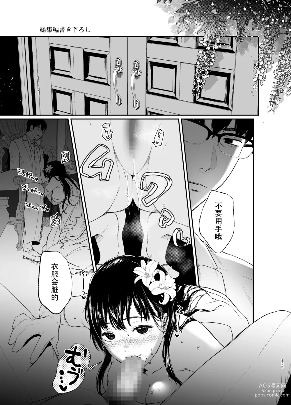 Page 122 of doujinshi 束縛愛～放課後、教室で、無防備な優等生を、無理やり犯す～1-4