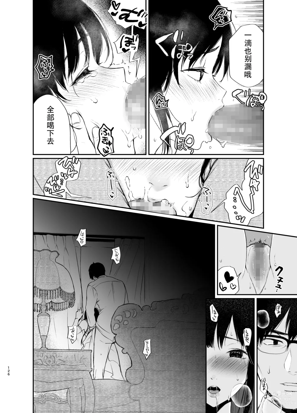 Page 123 of doujinshi 束縛愛～放課後、教室で、無防備な優等生を、無理やり犯す～1-4