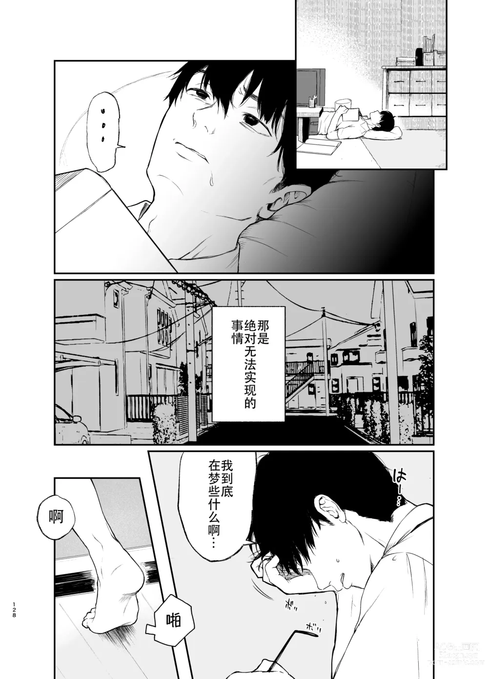 Page 125 of doujinshi 束縛愛～放課後、教室で、無防備な優等生を、無理やり犯す～1-4