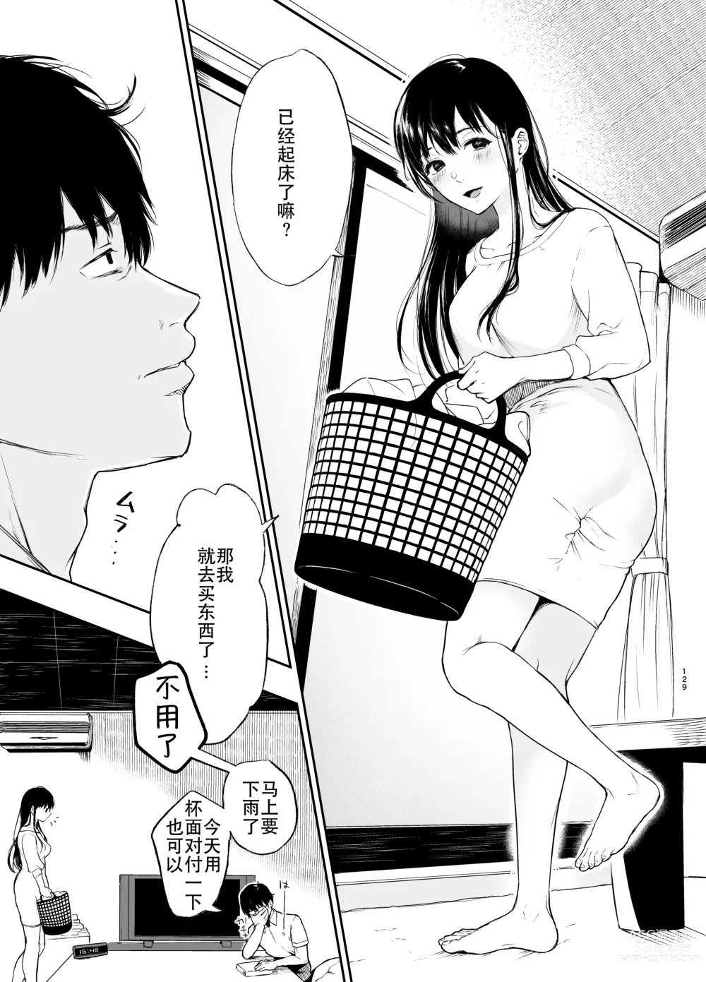 Page 126 of doujinshi 束縛愛～放課後、教室で、無防備な優等生を、無理やり犯す～1-4