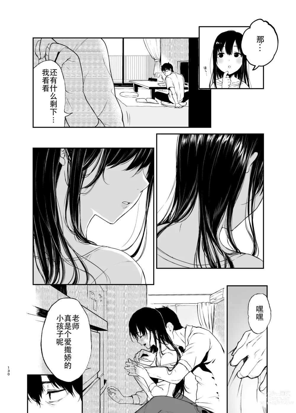 Page 127 of doujinshi 束縛愛～放課後、教室で、無防備な優等生を、無理やり犯す～1-4