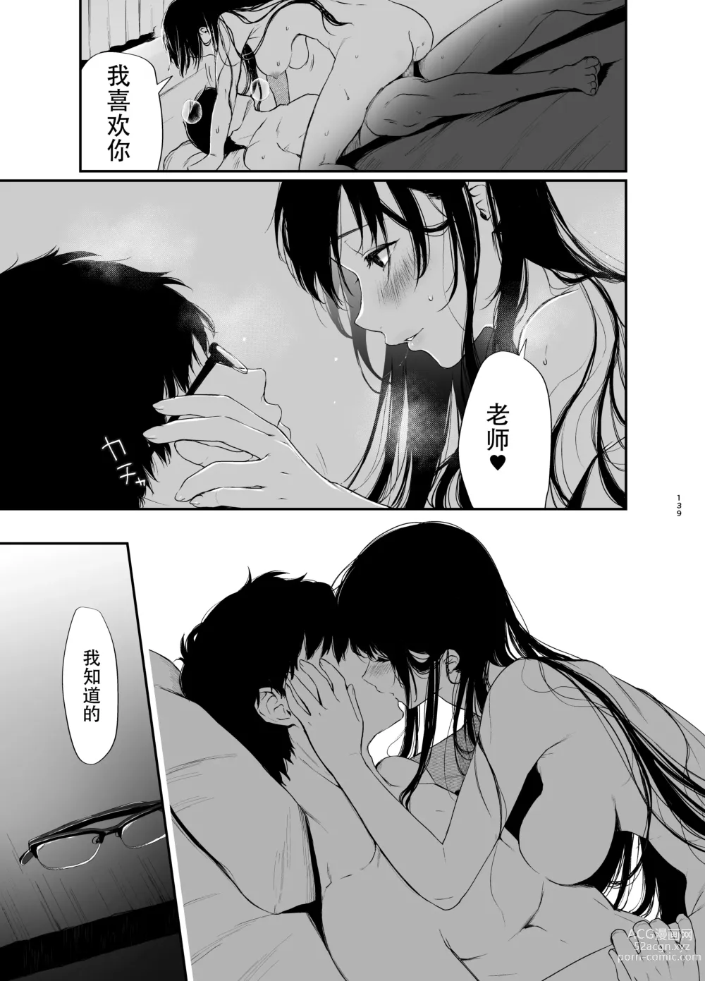 Page 136 of doujinshi 束縛愛～放課後、教室で、無防備な優等生を、無理やり犯す～1-4