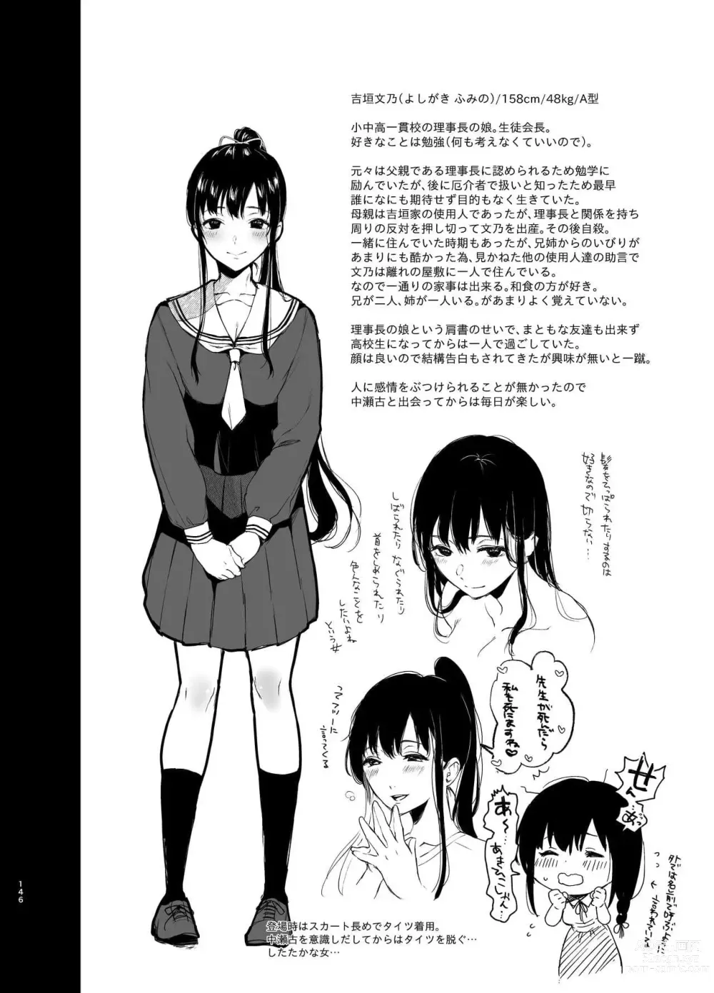 Page 143 of doujinshi 束縛愛～放課後、教室で、無防備な優等生を、無理やり犯す～1-4