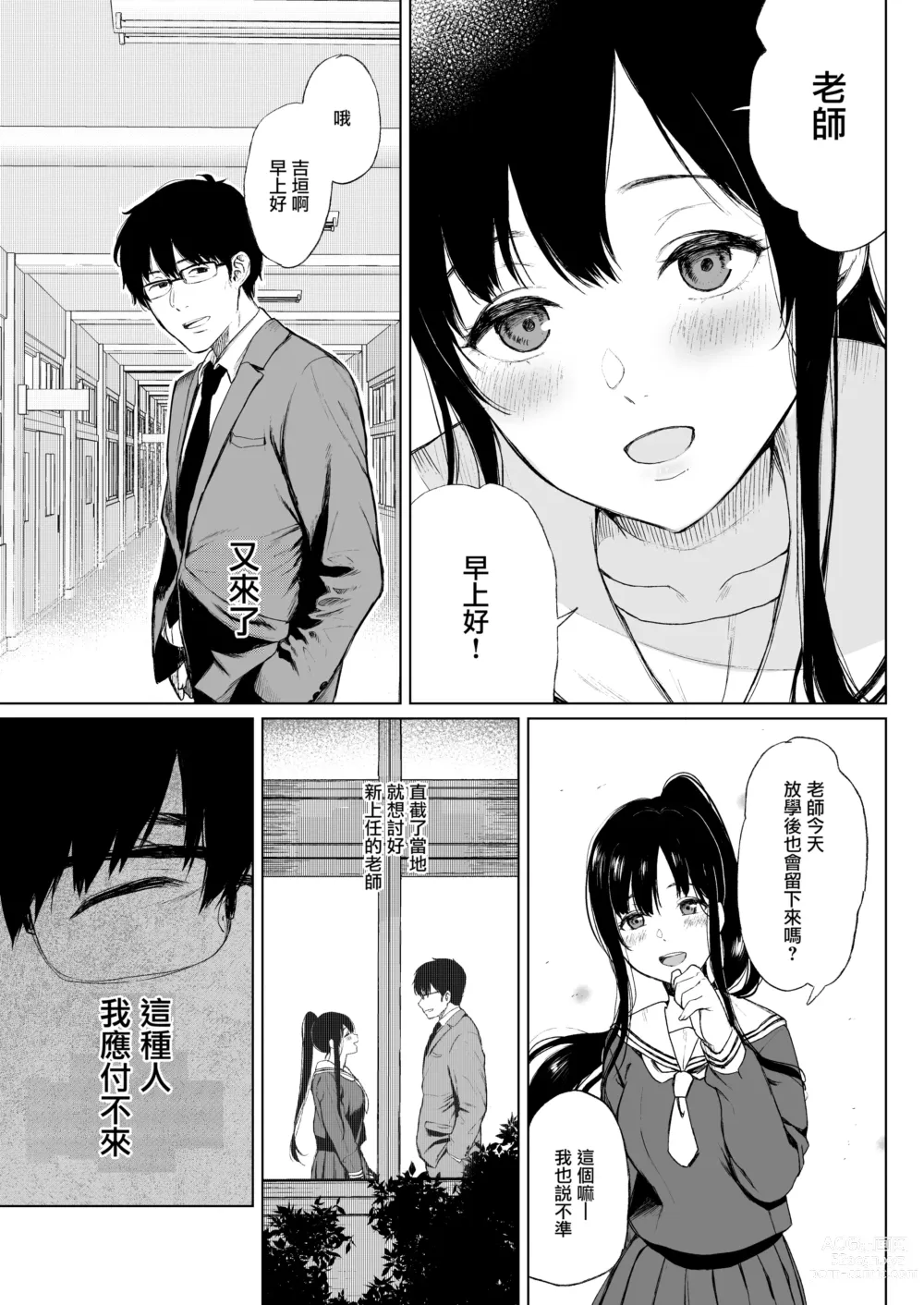 Page 19 of doujinshi 束縛愛～放課後、教室で、無防備な優等生を、無理やり犯す～1-4