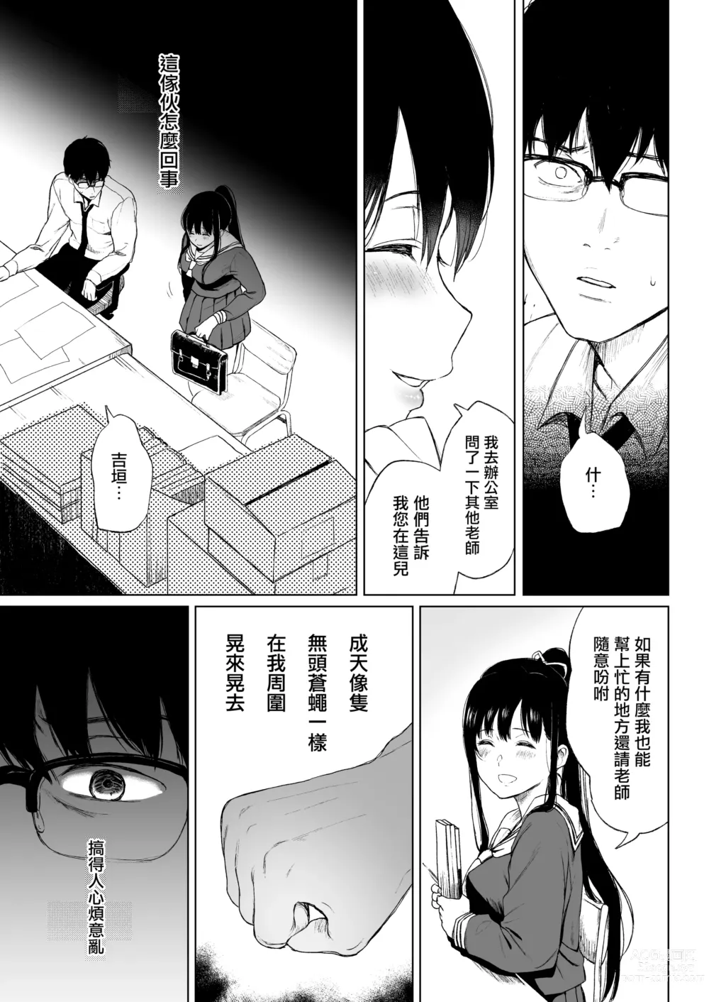 Page 21 of doujinshi 束縛愛～放課後、教室で、無防備な優等生を、無理やり犯す～1-4