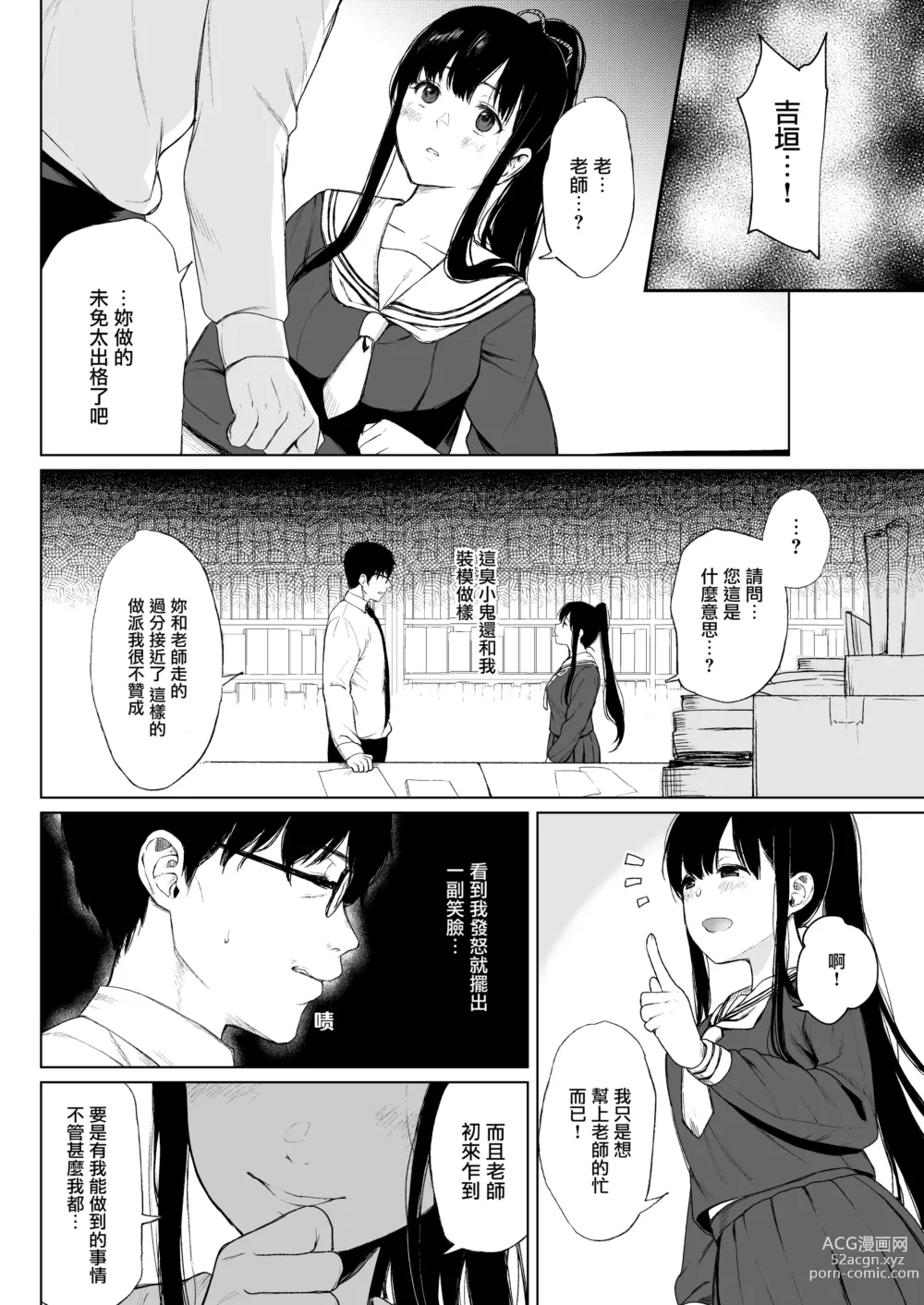 Page 22 of doujinshi 束縛愛～放課後、教室で、無防備な優等生を、無理やり犯す～1-4