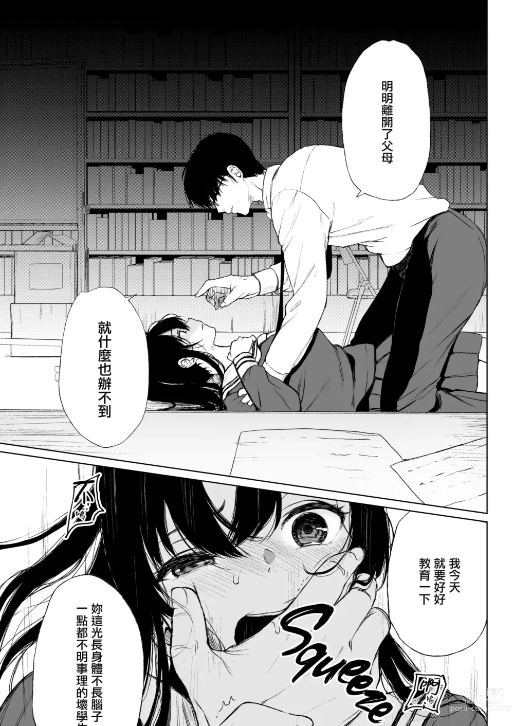 Page 25 of doujinshi 束縛愛～放課後、教室で、無防備な優等生を、無理やり犯す～1-4