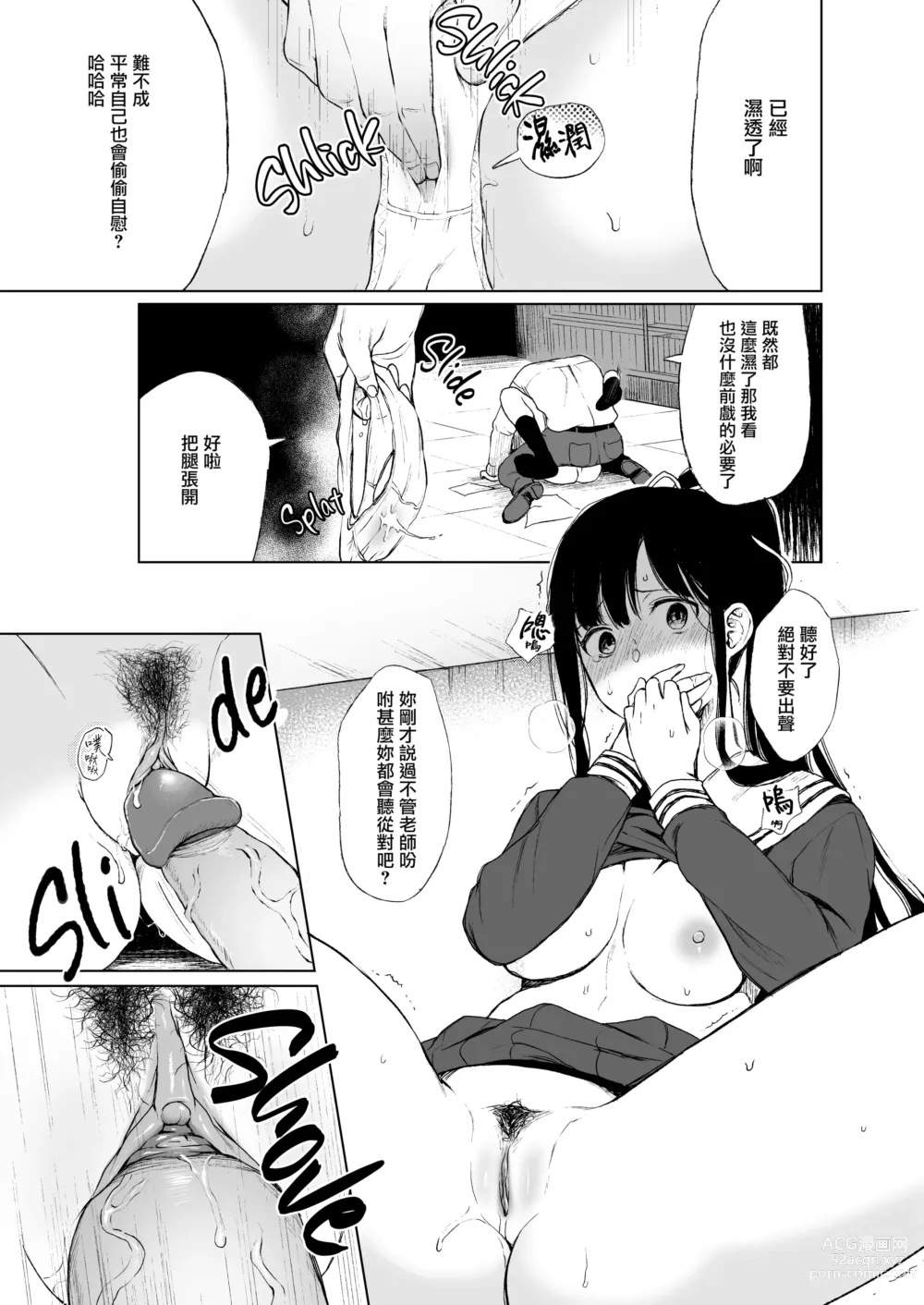 Page 27 of doujinshi 束縛愛～放課後、教室で、無防備な優等生を、無理やり犯す～1-4