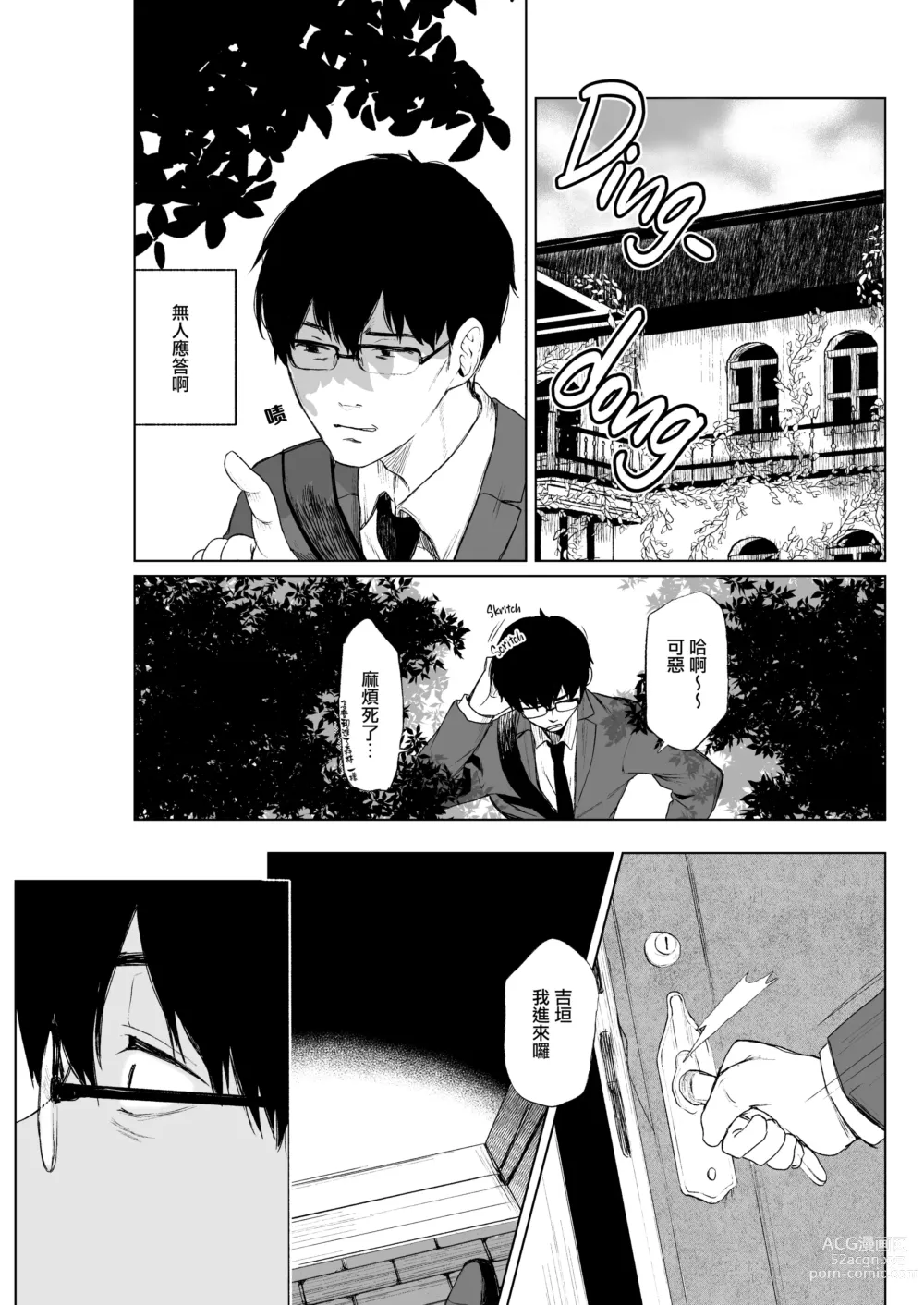 Page 37 of doujinshi 束縛愛～放課後、教室で、無防備な優等生を、無理やり犯す～1-4