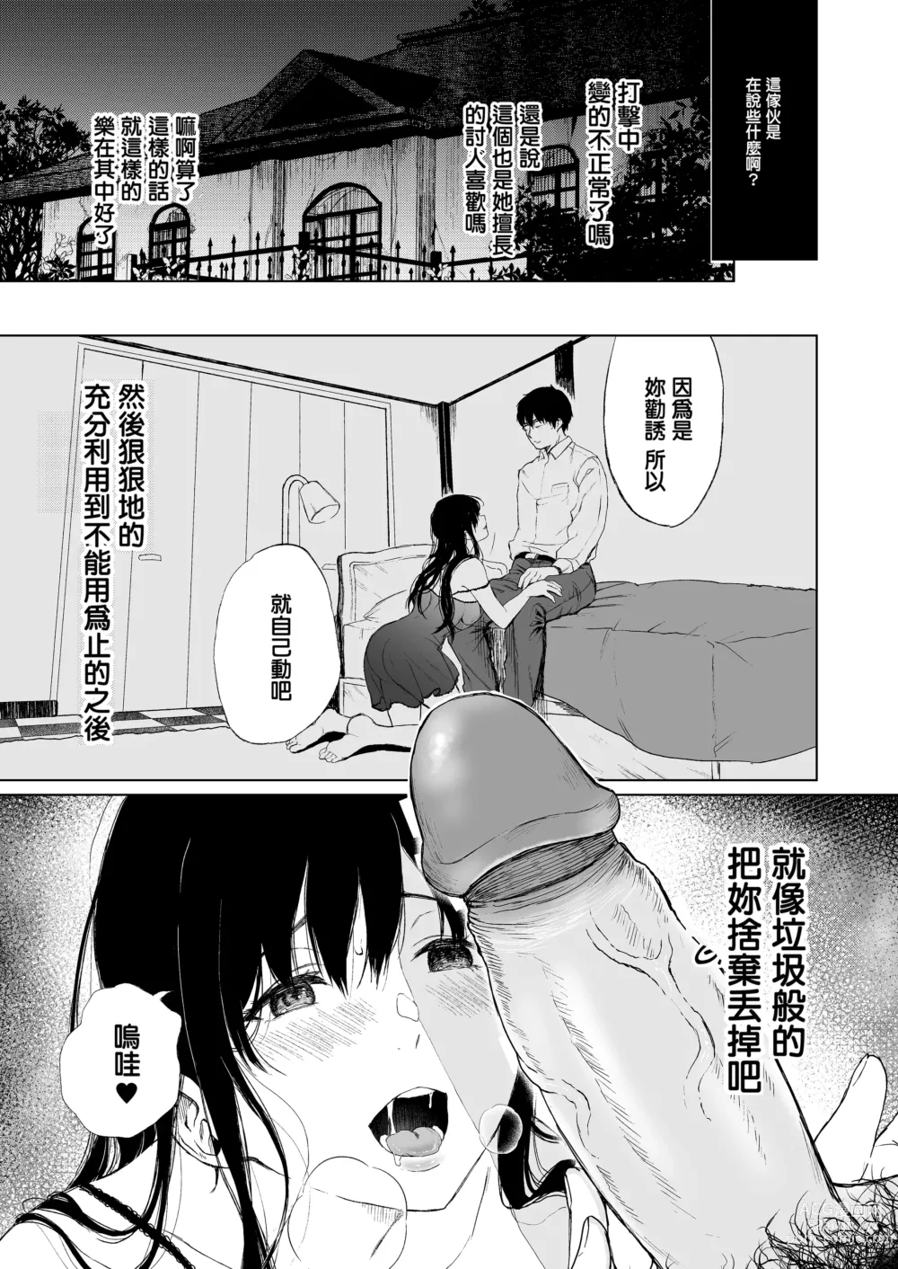 Page 45 of doujinshi 束縛愛～放課後、教室で、無防備な優等生を、無理やり犯す～1-4