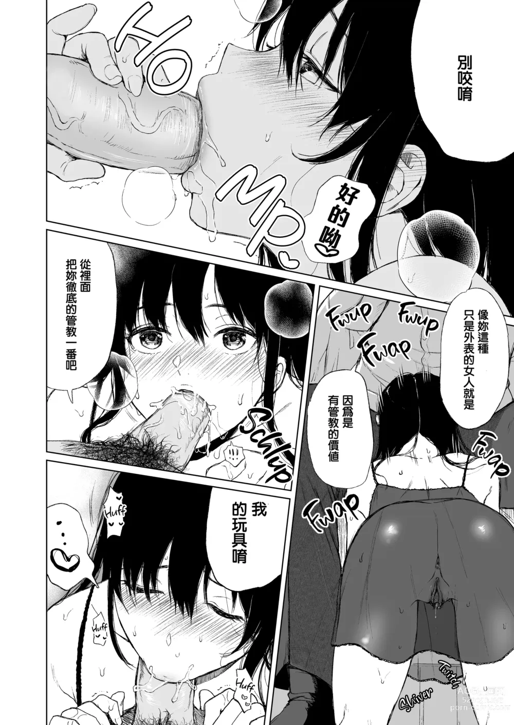 Page 46 of doujinshi 束縛愛～放課後、教室で、無防備な優等生を、無理やり犯す～1-4