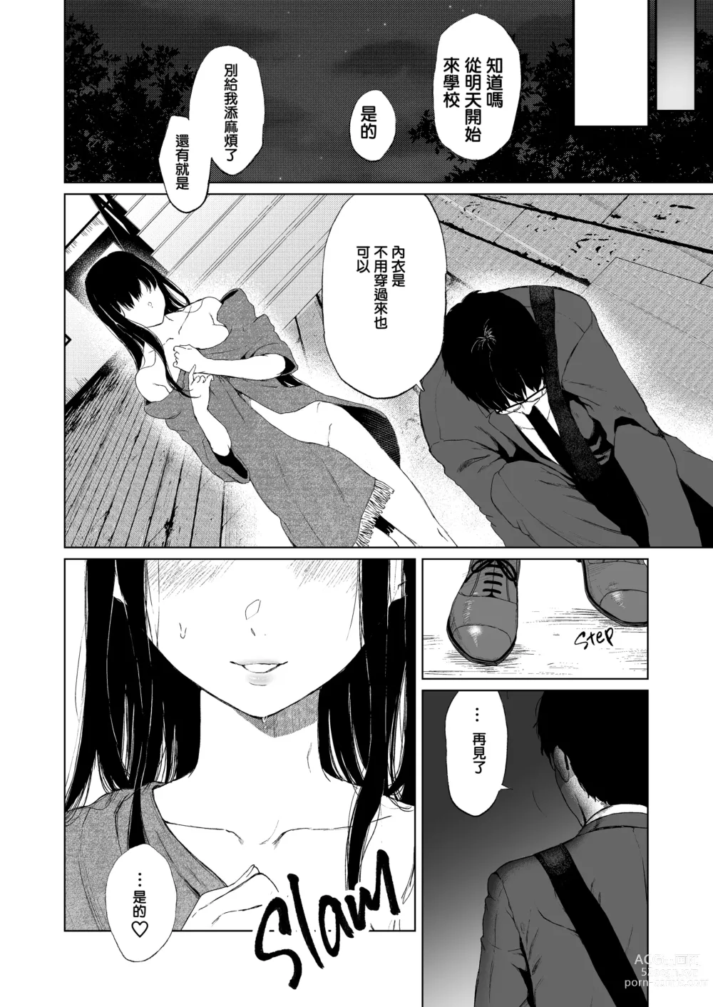 Page 58 of doujinshi 束縛愛～放課後、教室で、無防備な優等生を、無理やり犯す～1-4