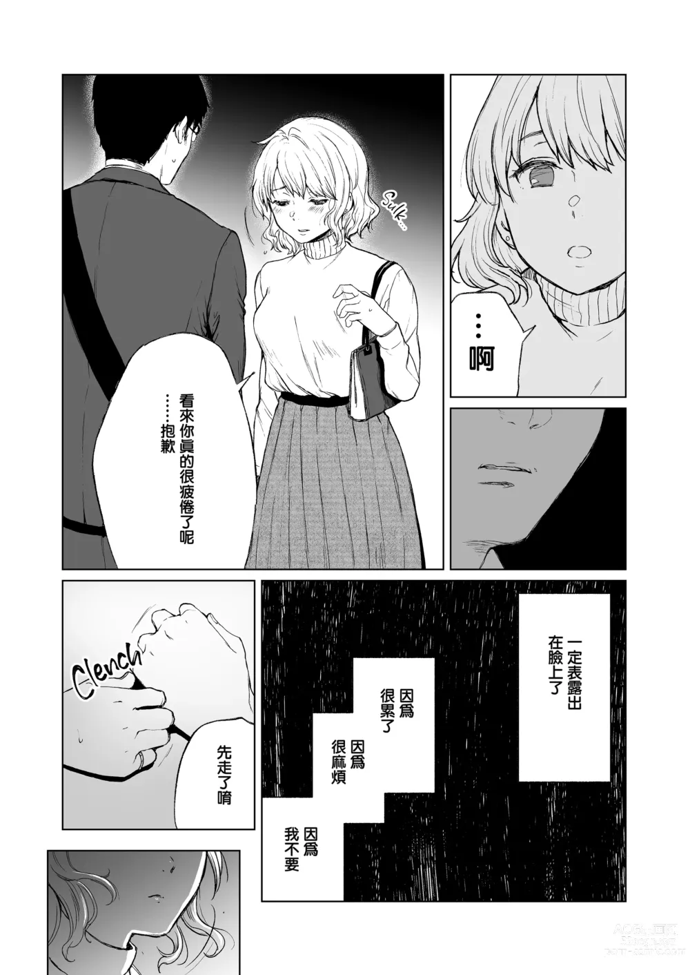 Page 66 of doujinshi 束縛愛～放課後、教室で、無防備な優等生を、無理やり犯す～1-4