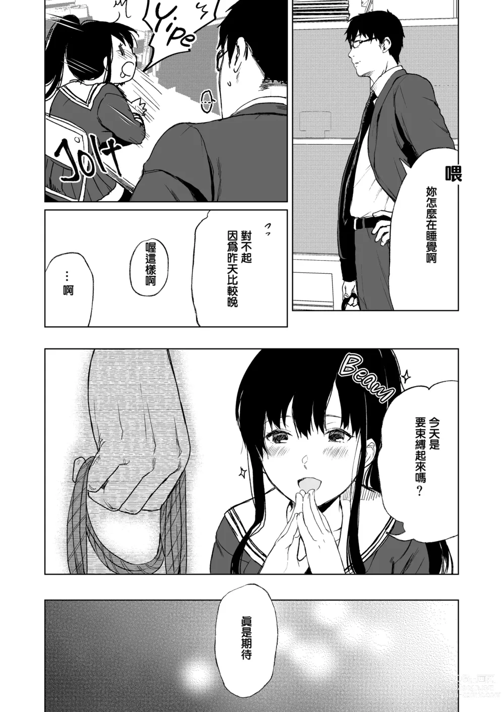 Page 69 of doujinshi 束縛愛～放課後、教室で、無防備な優等生を、無理やり犯す～1-4