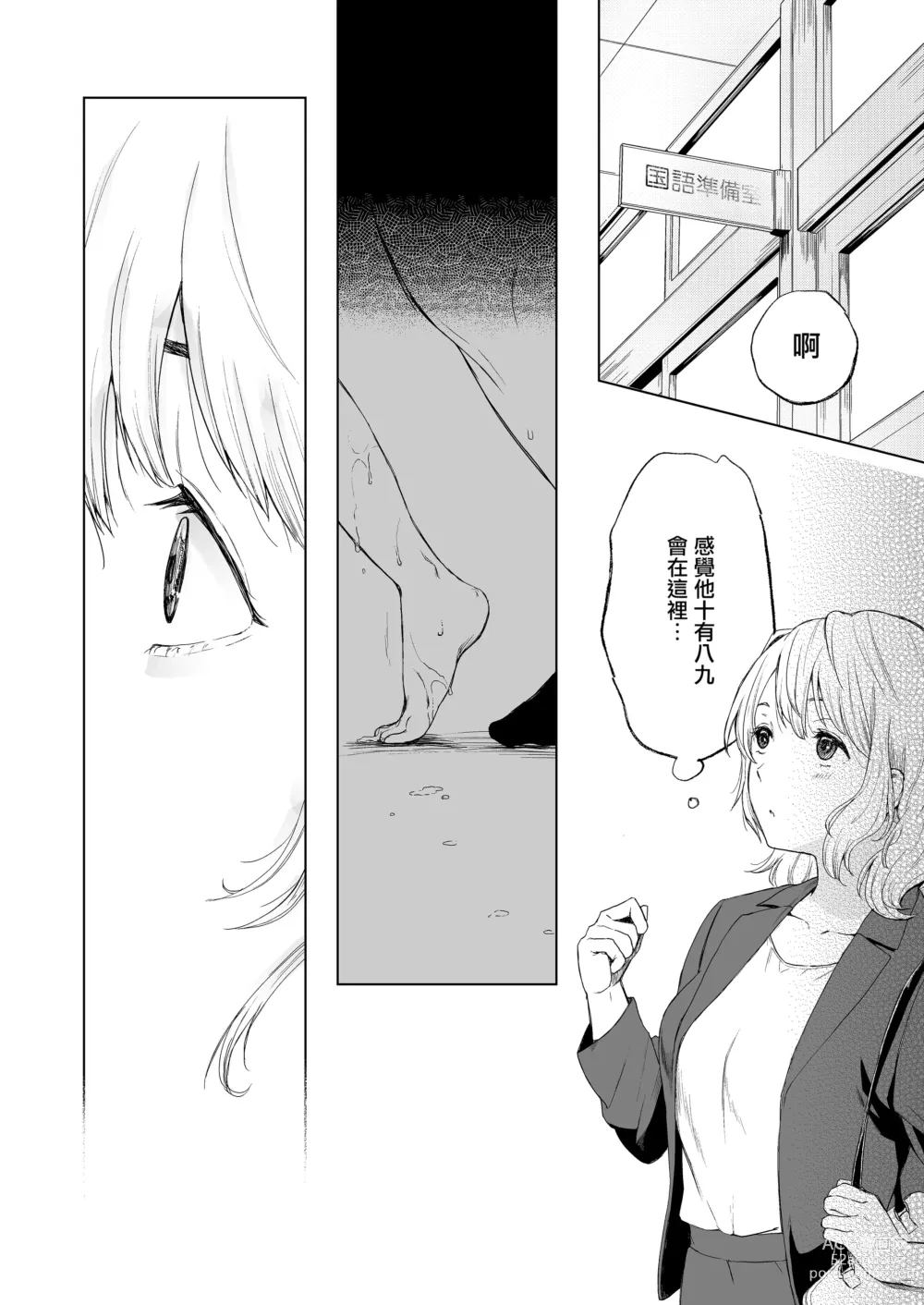 Page 92 of doujinshi 束縛愛～放課後、教室で、無防備な優等生を、無理やり犯す～1-4