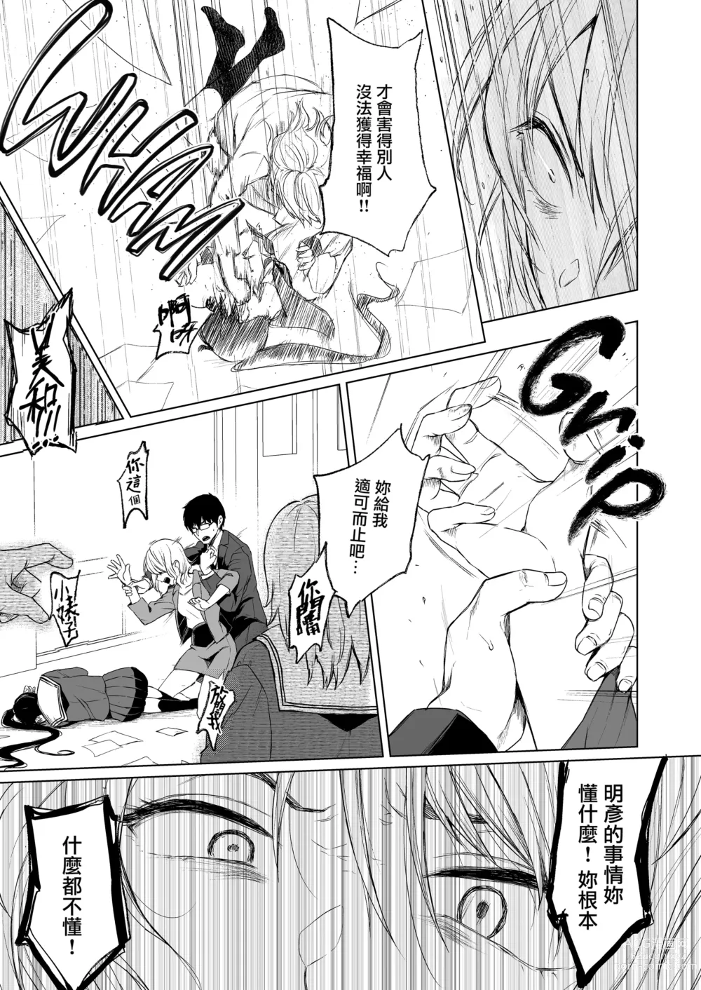 Page 98 of doujinshi 束縛愛～放課後、教室で、無防備な優等生を、無理やり犯す～1-4