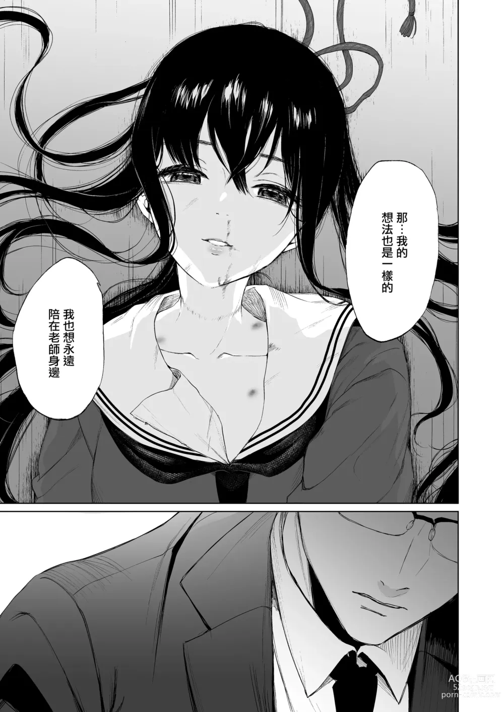 Page 100 of doujinshi 束縛愛～放課後、教室で、無防備な優等生を、無理やり犯す～1-4