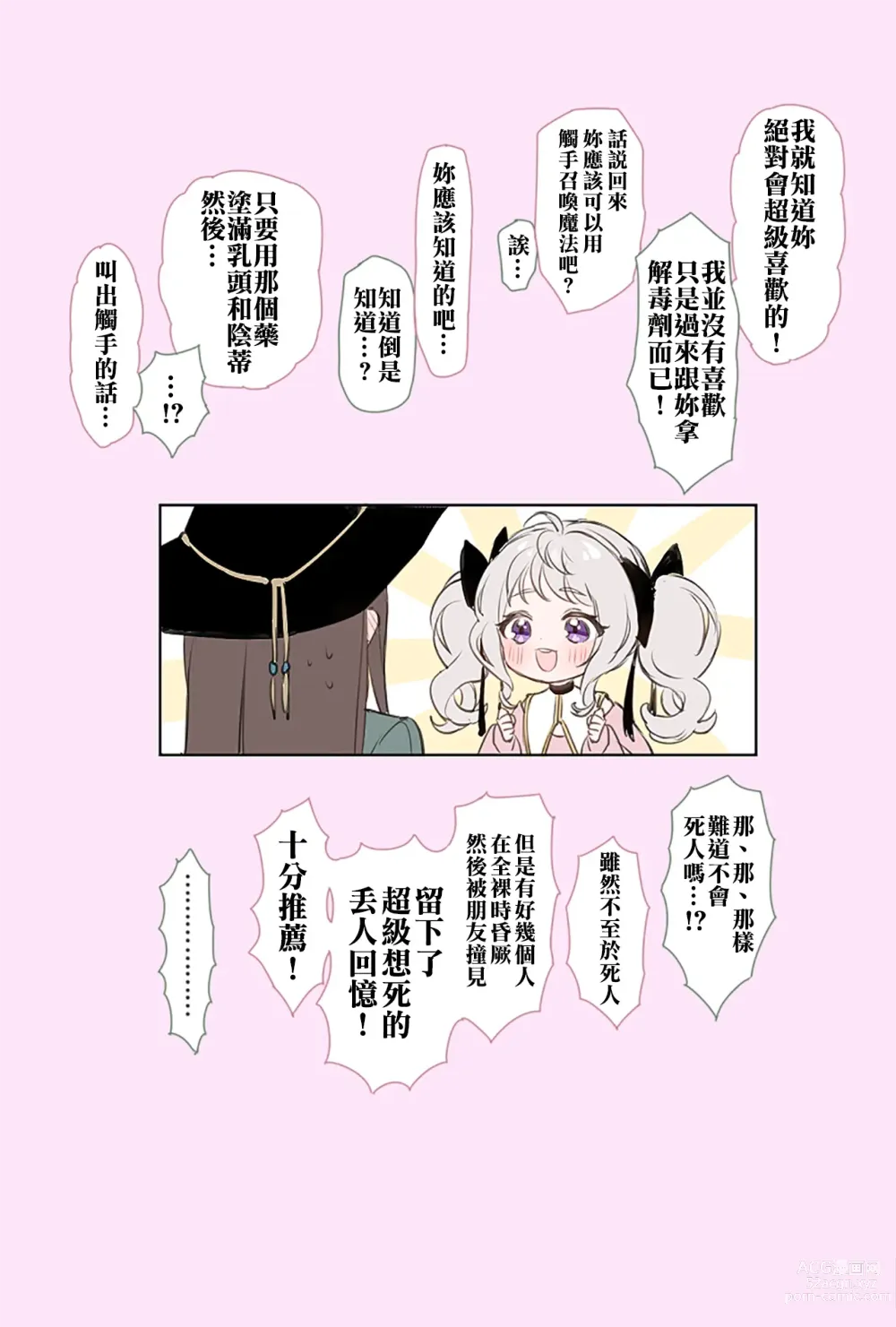 Page 11 of doujinshi 讓乳頭跟陰蒂壞掉的魔法藥液的漫畫