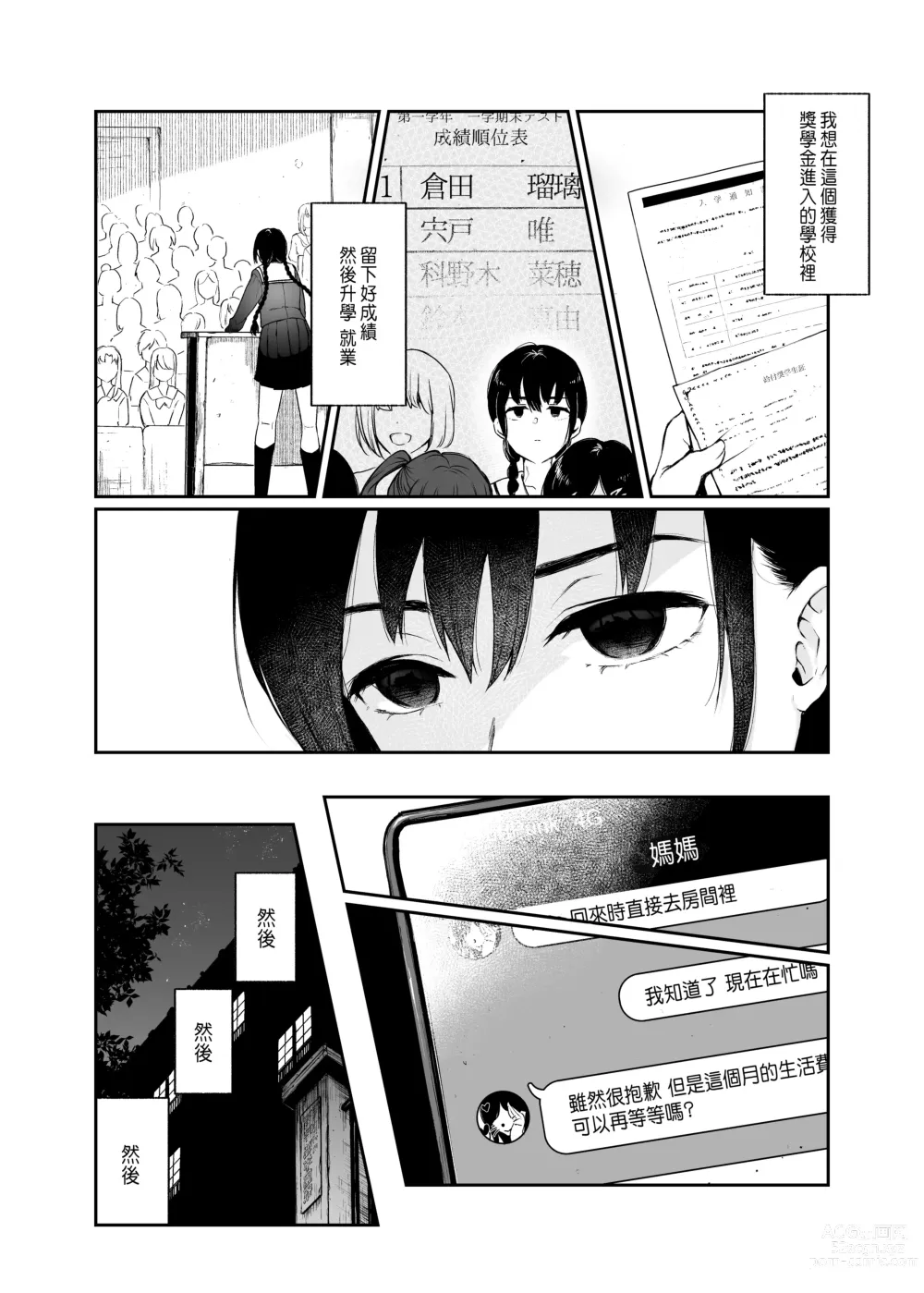 Page 11 of doujinshi Jorougumo no Hanazono 2~Boku wa Seito o Hitasura Okasu. Itsuka, Kanojo to Sex suru Tame ni~