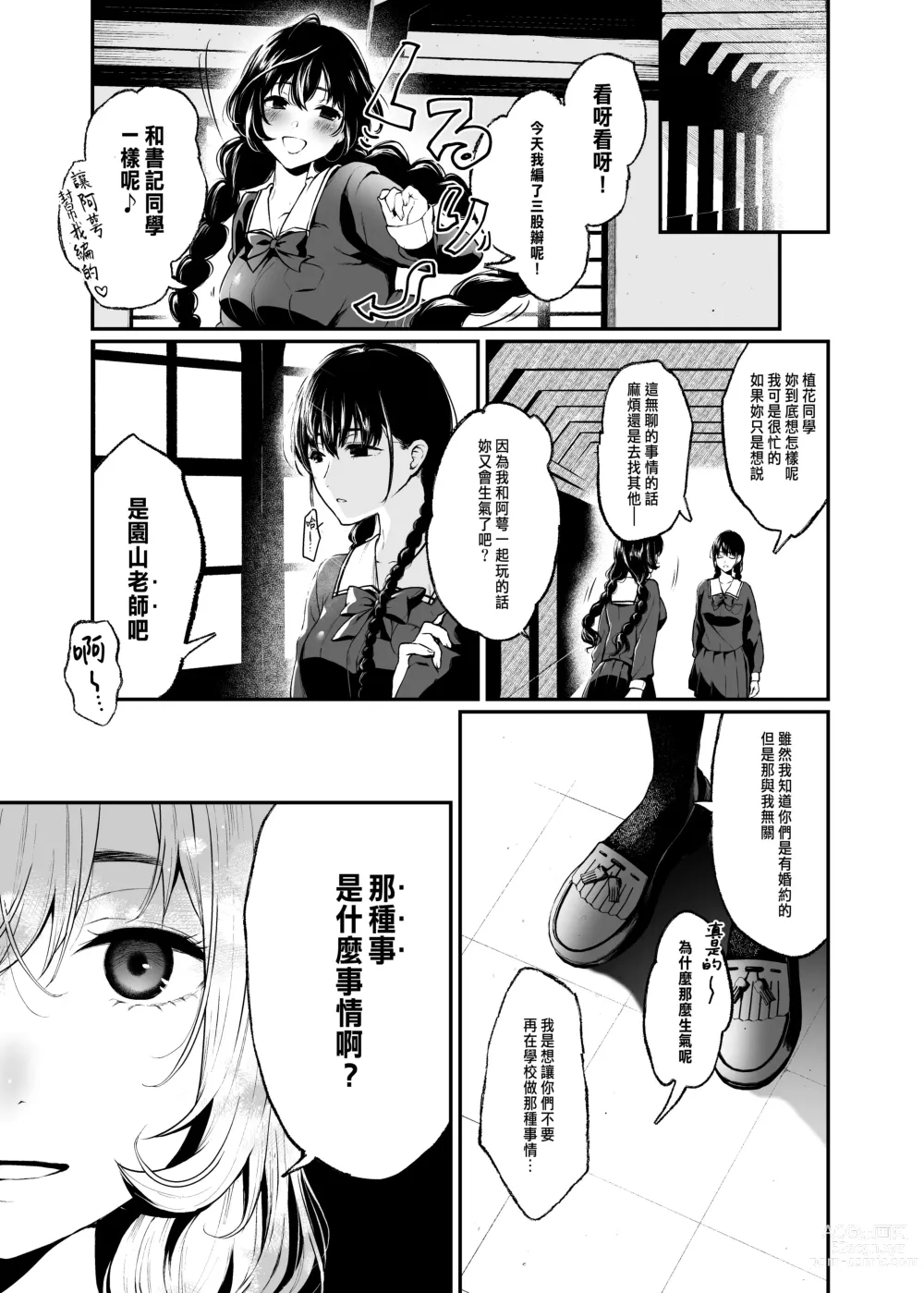 Page 14 of doujinshi Jorougumo no Hanazono 2~Boku wa Seito o Hitasura Okasu. Itsuka, Kanojo to Sex suru Tame ni~