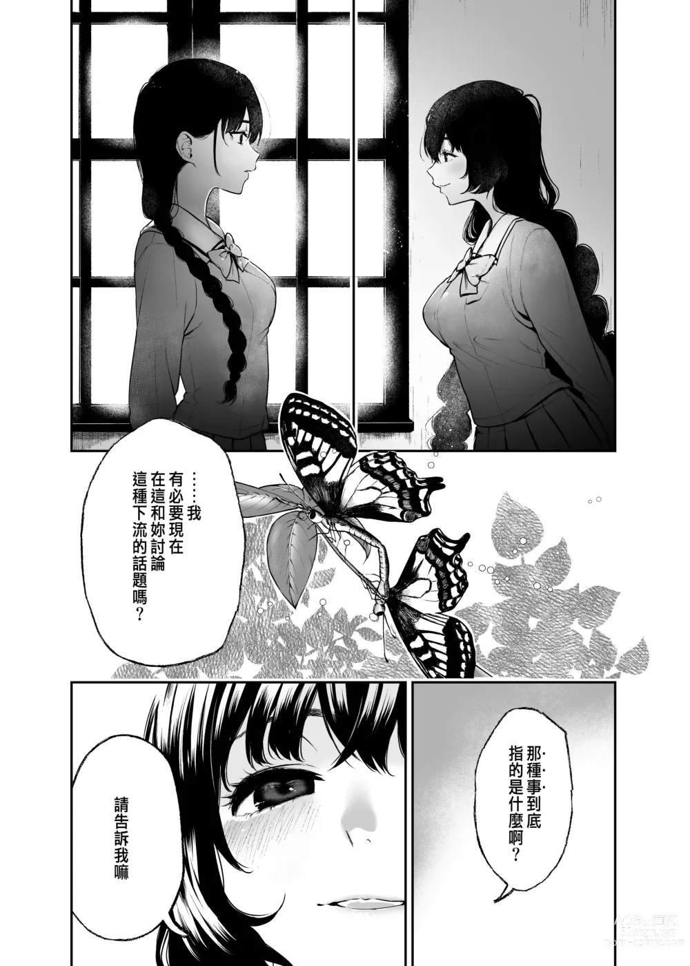 Page 15 of doujinshi Jorougumo no Hanazono 2~Boku wa Seito o Hitasura Okasu. Itsuka, Kanojo to Sex suru Tame ni~