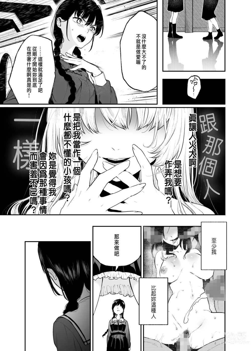 Page 16 of doujinshi Jorougumo no Hanazono 2~Boku wa Seito o Hitasura Okasu. Itsuka, Kanojo to Sex suru Tame ni~