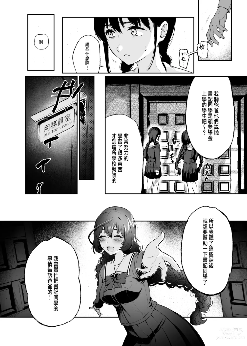 Page 19 of doujinshi Jorougumo no Hanazono 2~Boku wa Seito o Hitasura Okasu. Itsuka, Kanojo to Sex suru Tame ni~