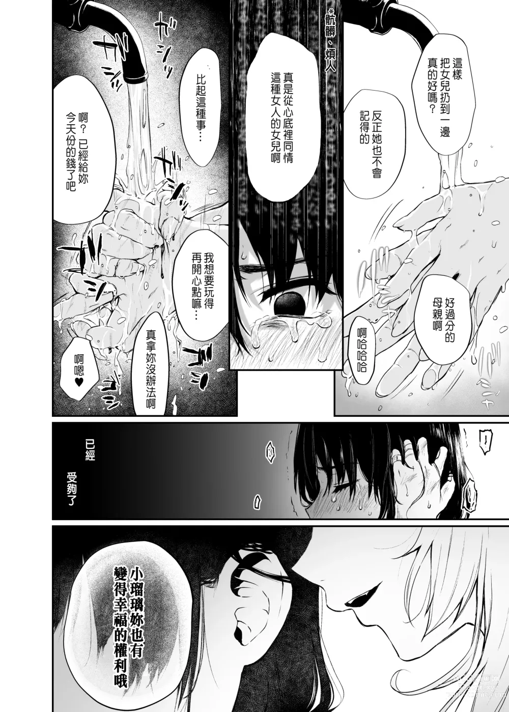 Page 21 of doujinshi Jorougumo no Hanazono 2~Boku wa Seito o Hitasura Okasu. Itsuka, Kanojo to Sex suru Tame ni~