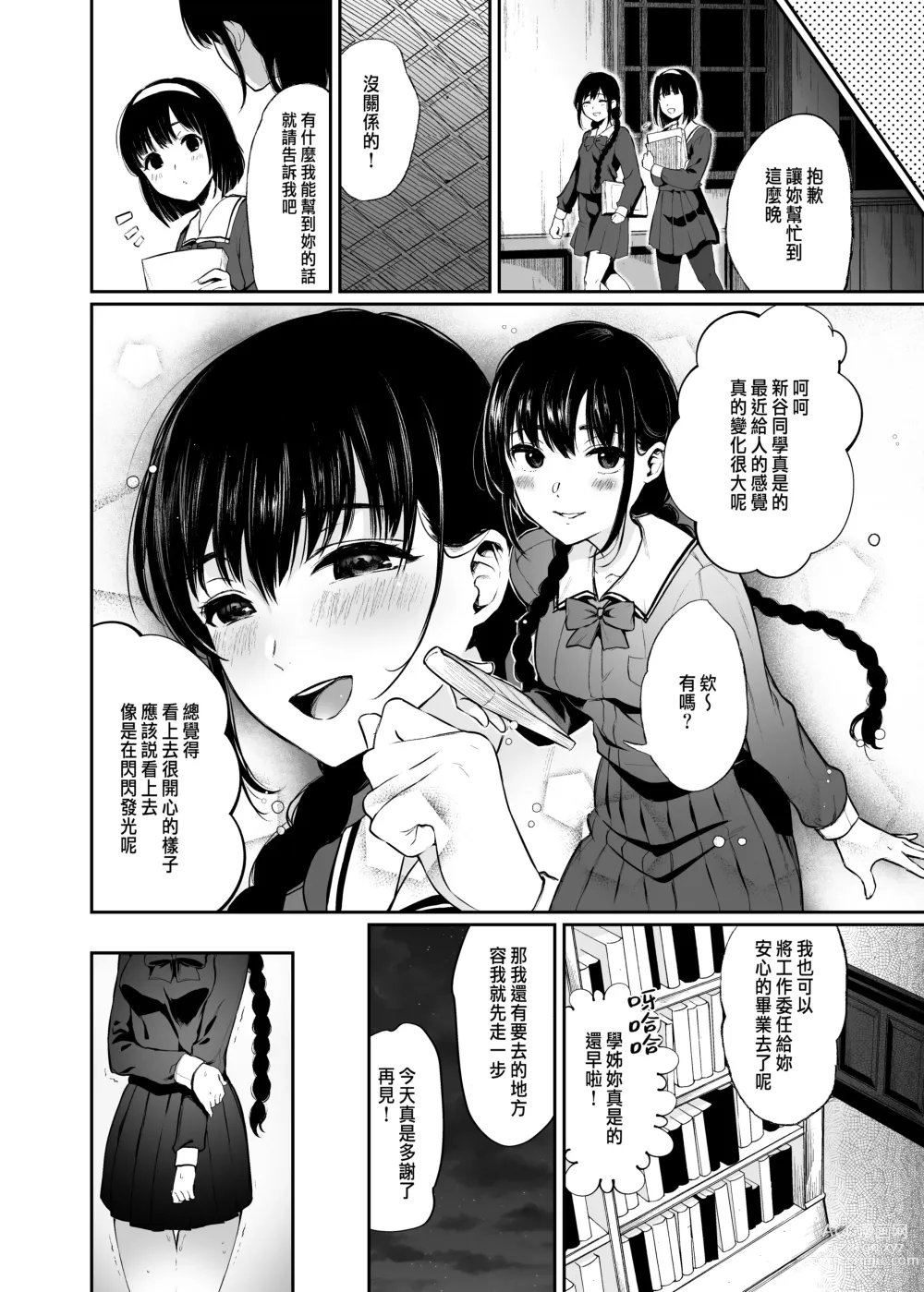 Page 31 of doujinshi Jorougumo no Hanazono 2~Boku wa Seito o Hitasura Okasu. Itsuka, Kanojo to Sex suru Tame ni~