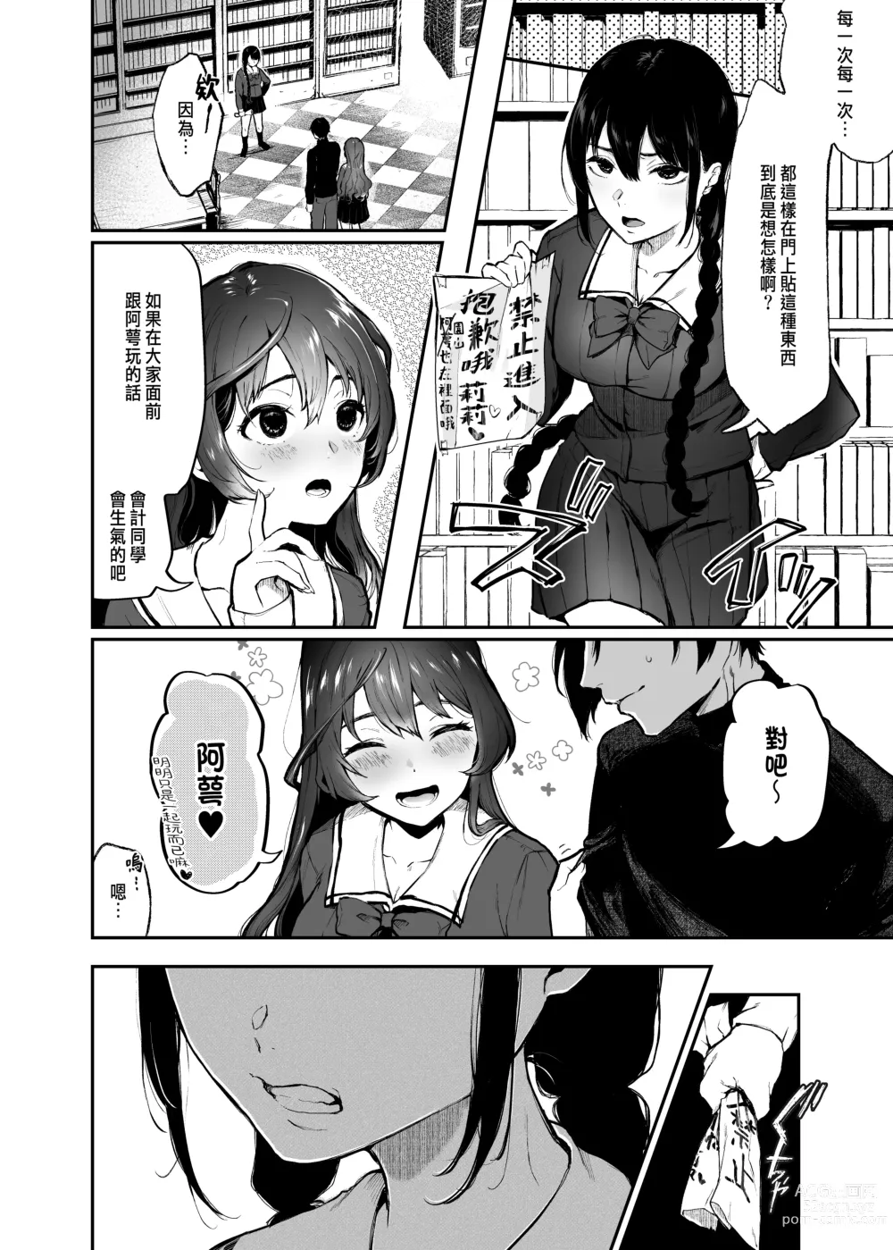 Page 5 of doujinshi Jorougumo no Hanazono 2~Boku wa Seito o Hitasura Okasu. Itsuka, Kanojo to Sex suru Tame ni~