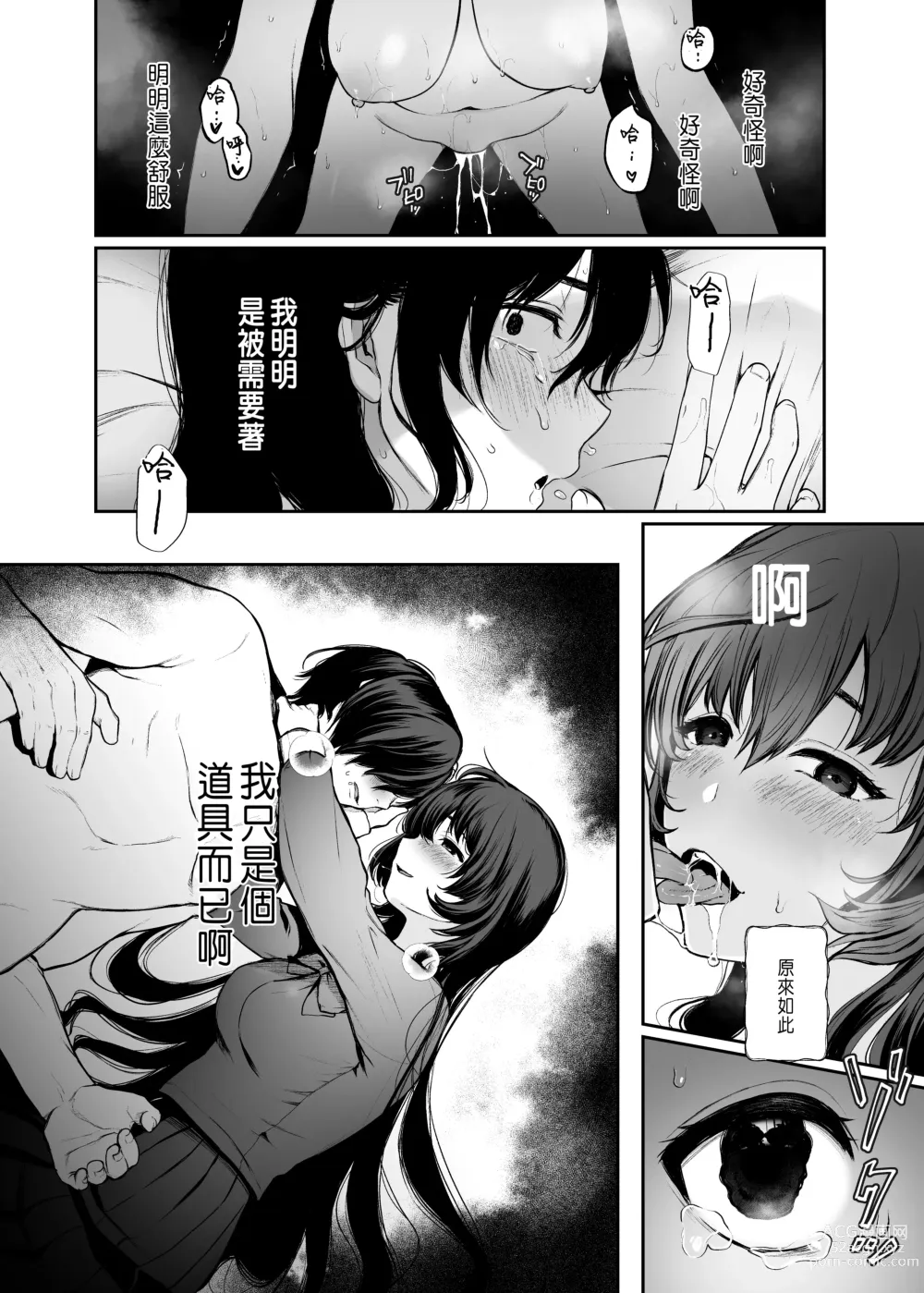 Page 43 of doujinshi Jorougumo no Hanazono 2~Boku wa Seito o Hitasura Okasu. Itsuka, Kanojo to Sex suru Tame ni~