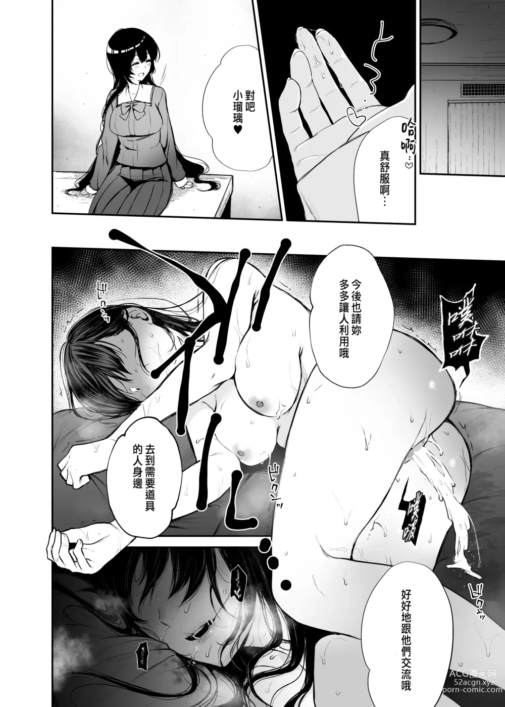 Page 47 of doujinshi Jorougumo no Hanazono 2~Boku wa Seito o Hitasura Okasu. Itsuka, Kanojo to Sex suru Tame ni~